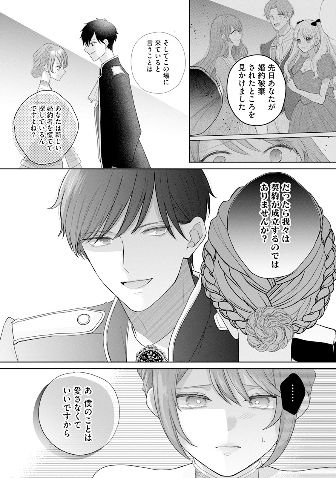 GISOU KEKKON HAJIMEMASHITA: OUTAISHI NO KONYAKUSHA NO FURI WO SHITE IKIYOU TO OMOIMASU Chapter 1 page 12 - nihonkuni.com