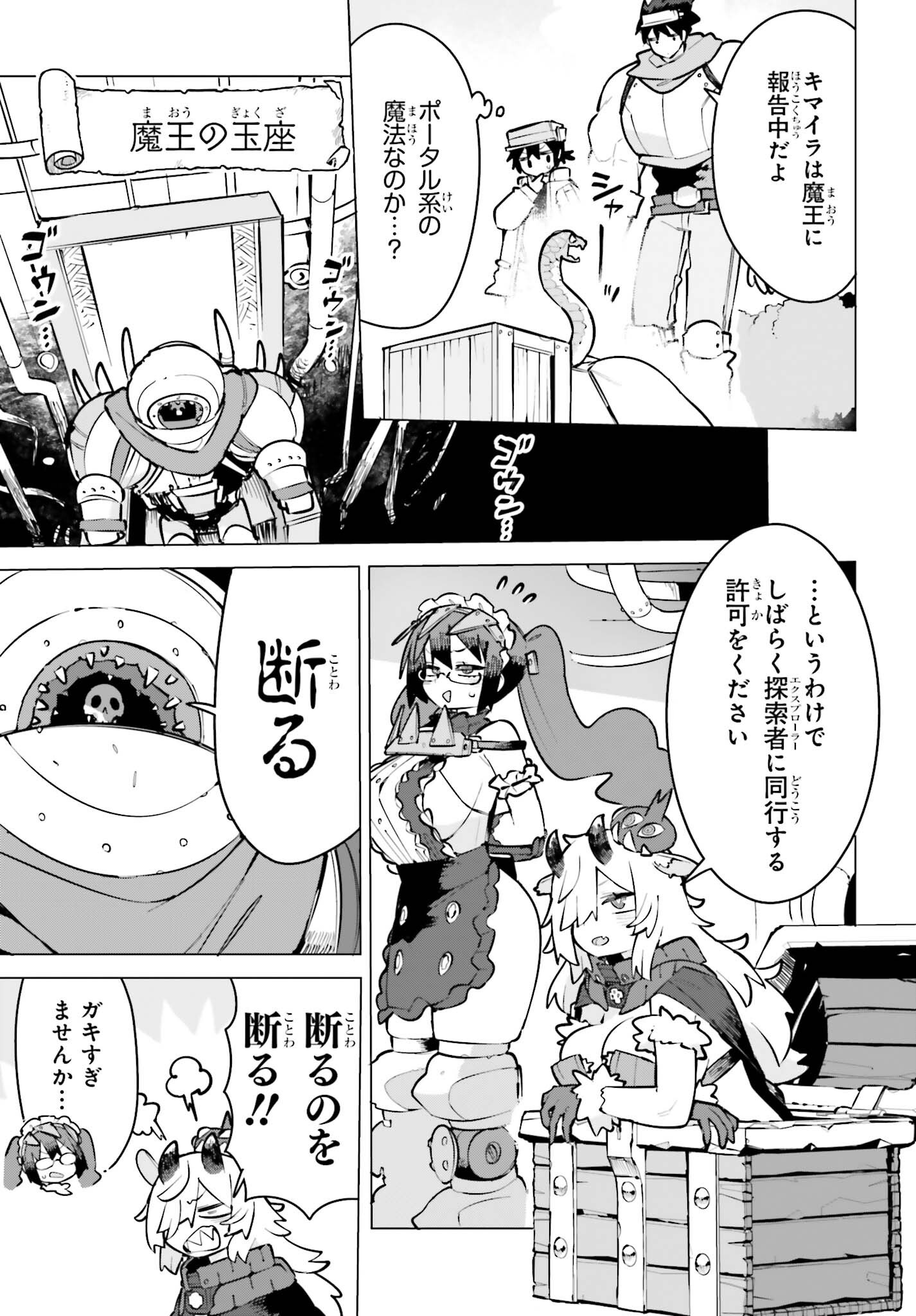 DUNGEON MASTER WA SHINKEN SHOUBU GA SHITAI NONI! Chapter 11 - Page 5
