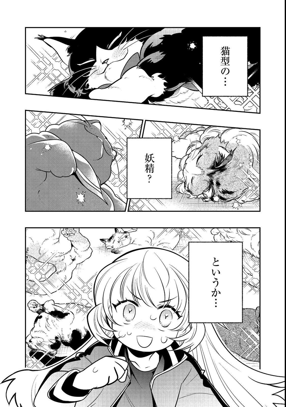 ARIGATOU CHEAT! TONZURA YOUJO WA MY PACE NI ISEKAI WO TANNOU SURU KOTO NI SHIMASHITA Chap 3 - Pic 3