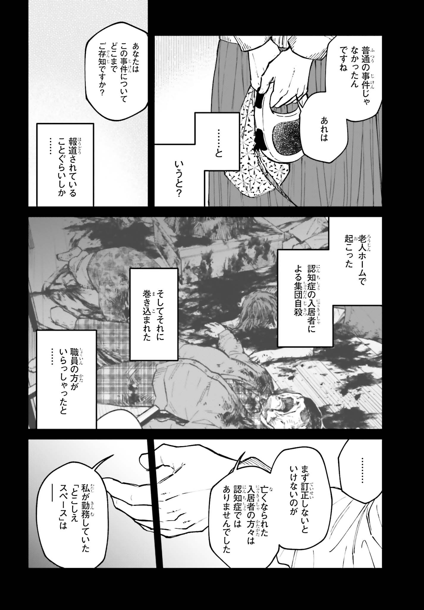 KINKI CHIHOU NO ARU BASHO NI TSUITE Chapter 25 - Page 2