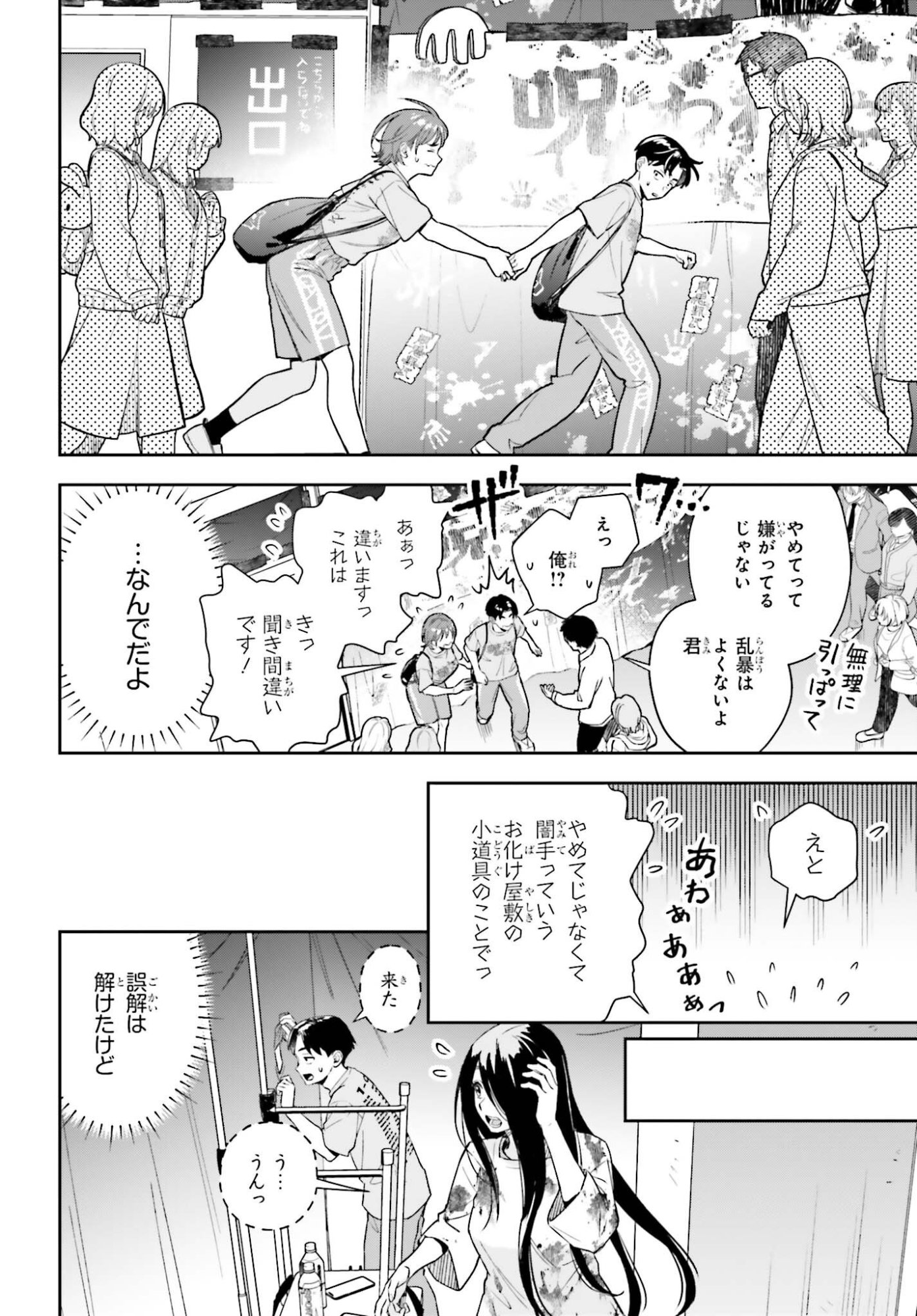BOKU NO KANOJO WA DEKKAWAII Chap 22 - Pic 6