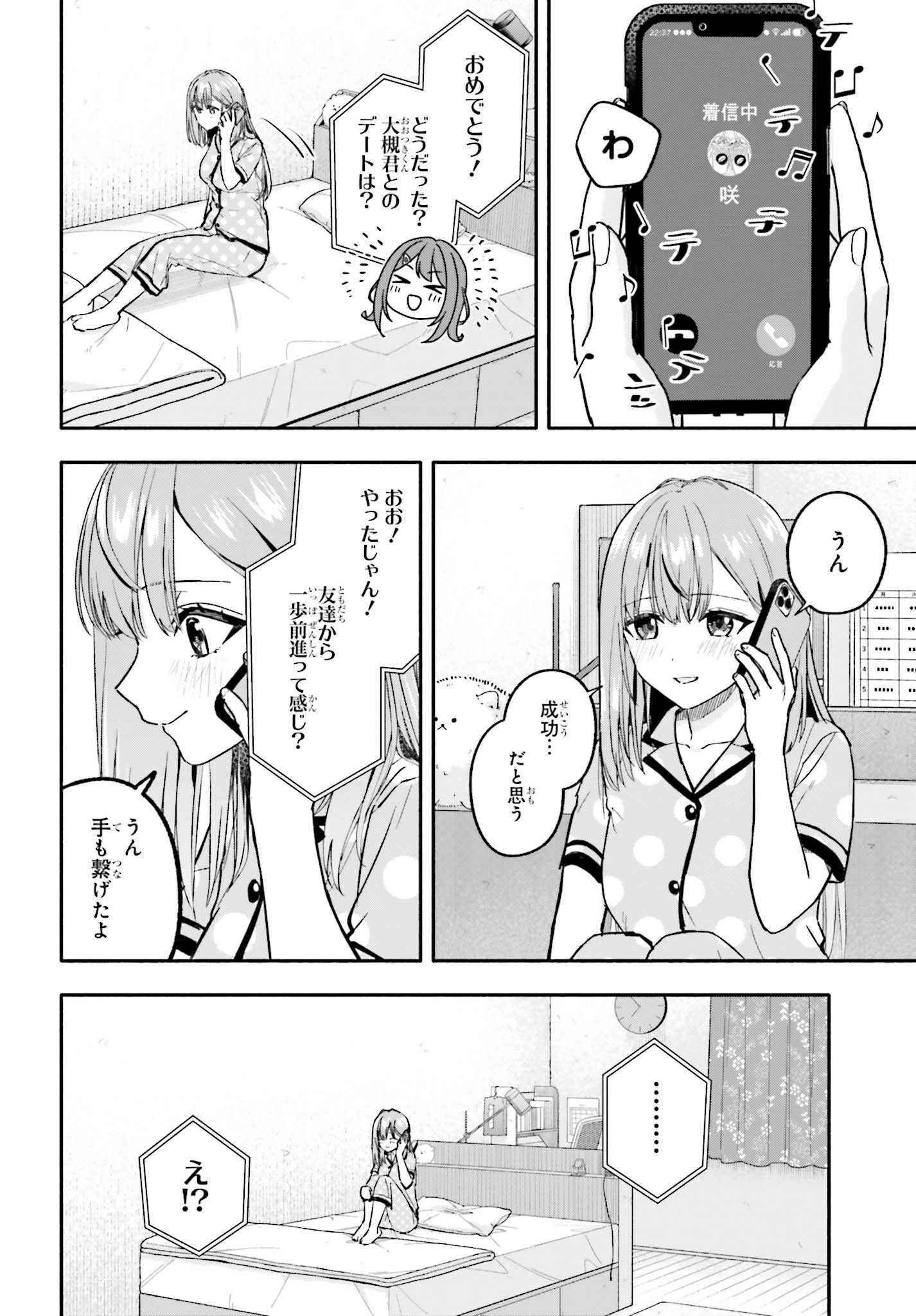 KAJI DAIKOU NO ARBEIT WO HAJIMETARA GAKUEN ICHI NO BISHOUJO NO KAZOKU NI KINIIRARECHAIMASHITA. Chapter 15.2 - Page 2
