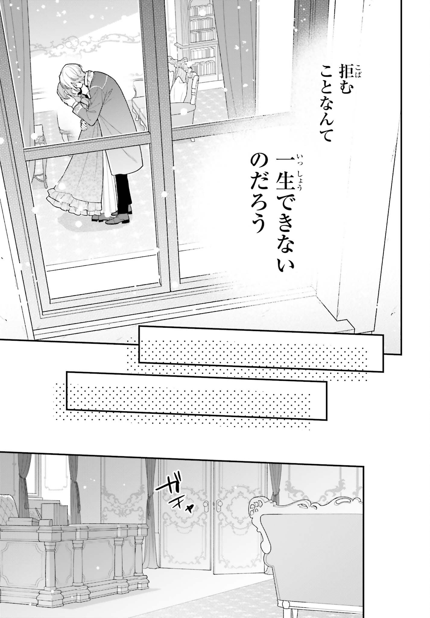 WAKEARI HAKUSHAKU-SAMA TO KEIYAKU KEKKON SHITARA, GIJOU (ROKU-SAI) NO KEIYAKU HAHA NI NATTE SHIMAIMASHITA. Chapter 20 page 35 - nihonkuni.com