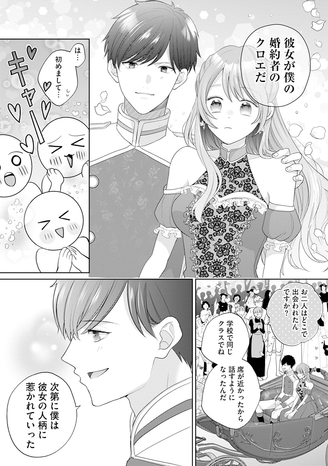 GISOU KEKKON HAJIMEMASHITA: OUTAISHI NO KONYAKUSHA NO FURI WO SHITE IKIYOU TO OMOIMASU Chapter 1 page 18 - nihonkuni.com