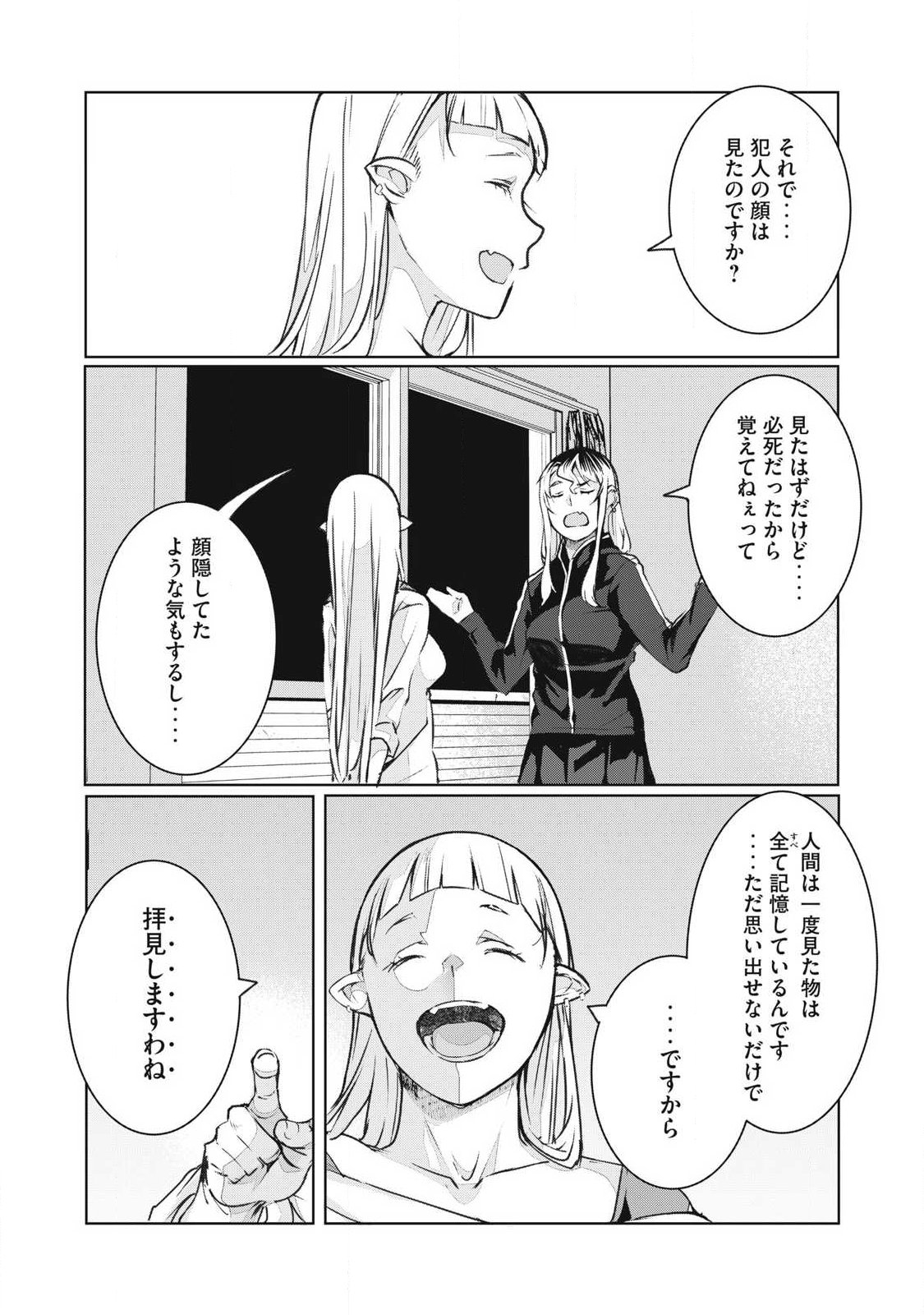 NTREVENGE Chap 77 - Pic 8