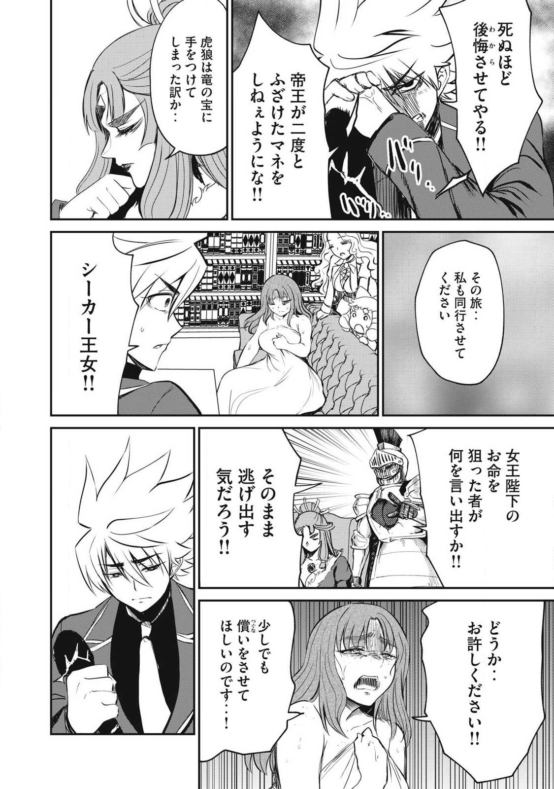 ISEKAI KOUSHOKU MUSOU ROKU - ISEKAI TENSEI NO CHIE TO CHIKARA WO, TADA HITASURA XXXX SURU TAME NI TSUKAU Chapter 58.1 page 4 - nihonkuni.com