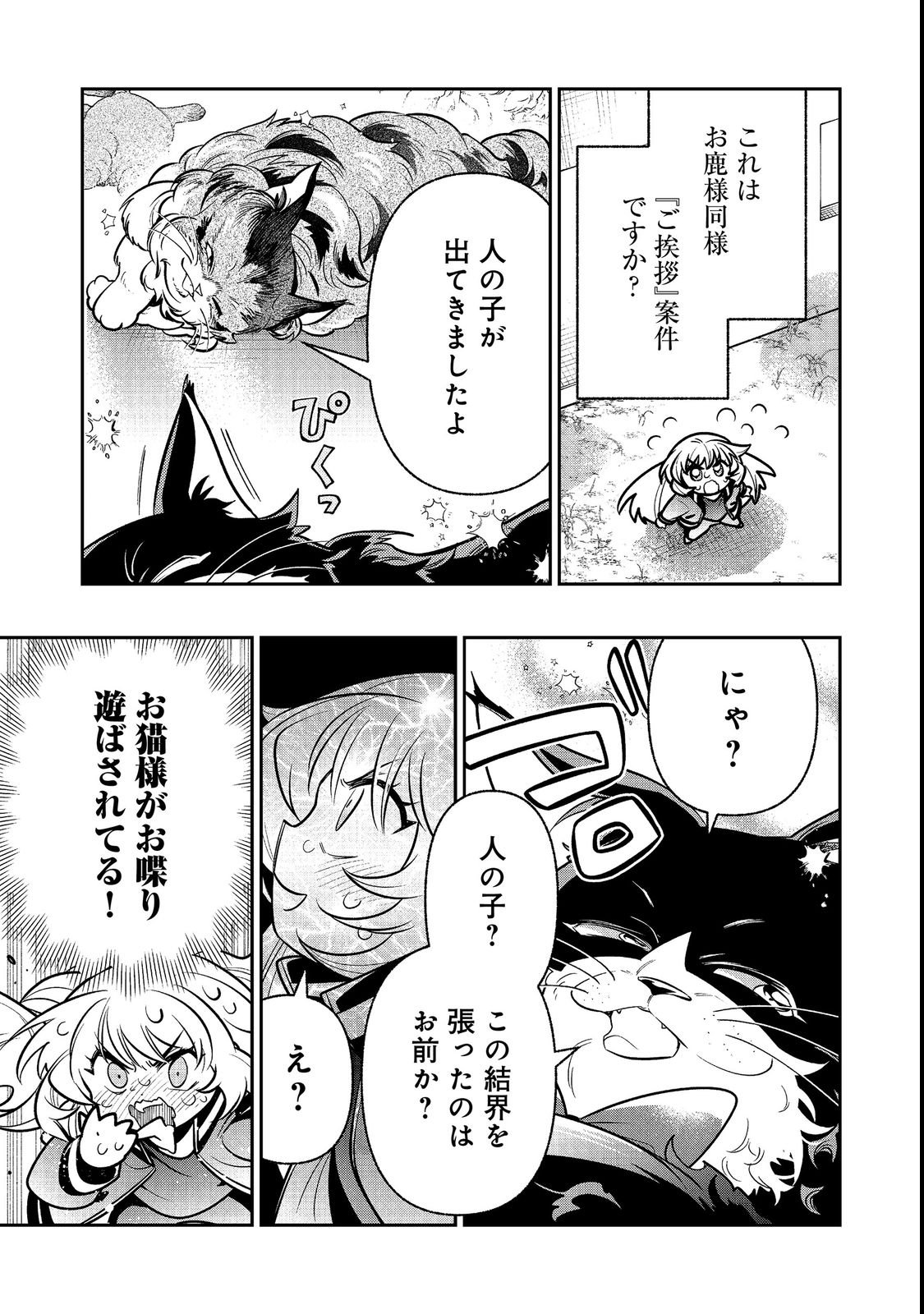 ARIGATOU CHEAT! TONZURA YOUJO WA MY PACE NI ISEKAI WO TANNOU SURU KOTO NI SHIMASHITA Chap 3 - Pic 5