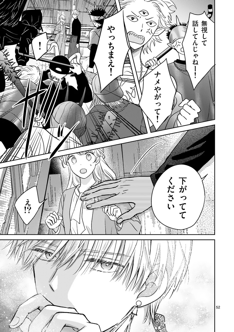 ISEKAI SHITSUJI NO OMOTENASHI: ISHUZOKUTACHI TO KAFE KAIGYOU SHIMASU Chapter 1 page 53 - nihonkuni.com