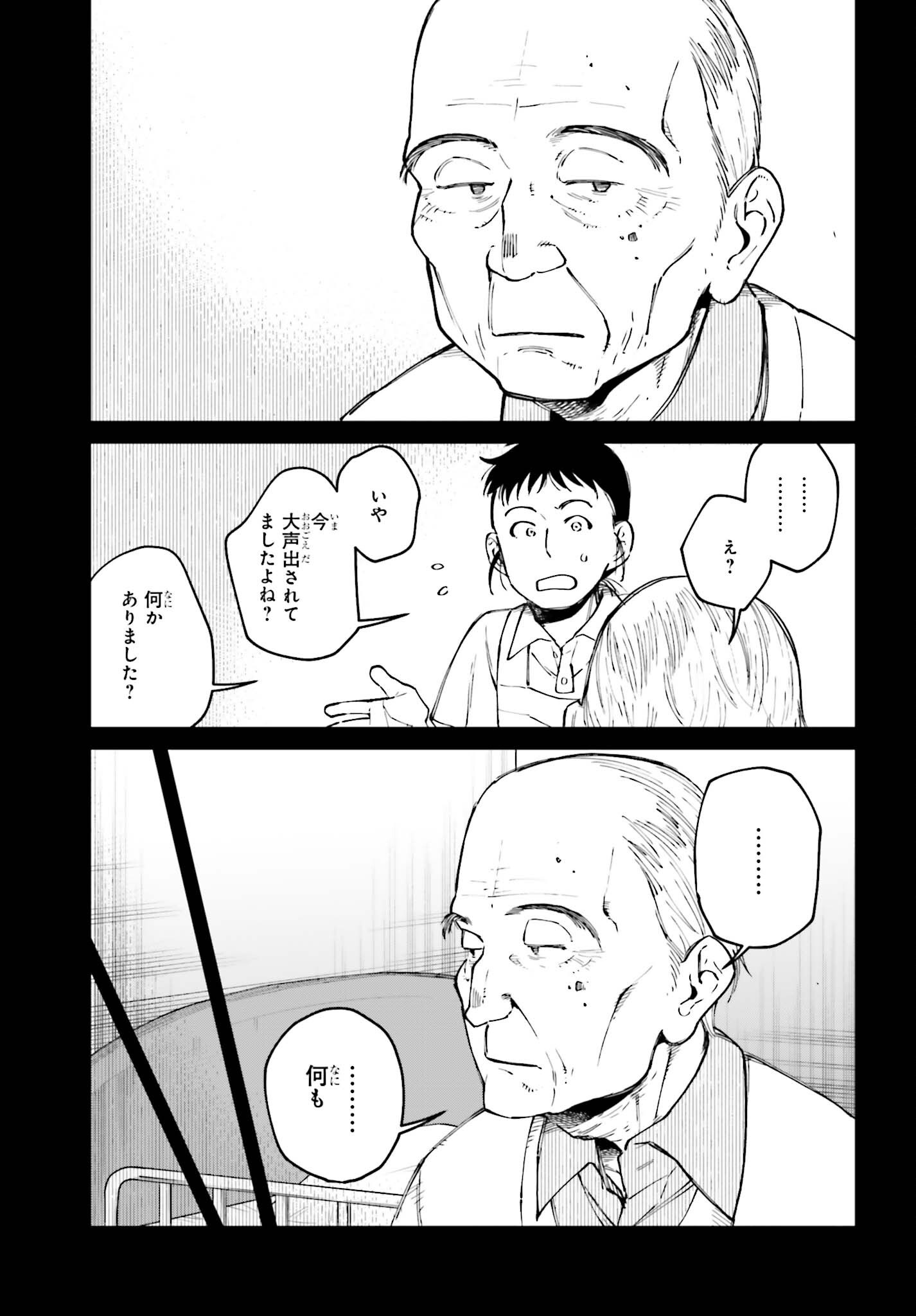 KINKI CHIHOU NO ARU BASHO NI TSUITE Chapter 25 - Page 13