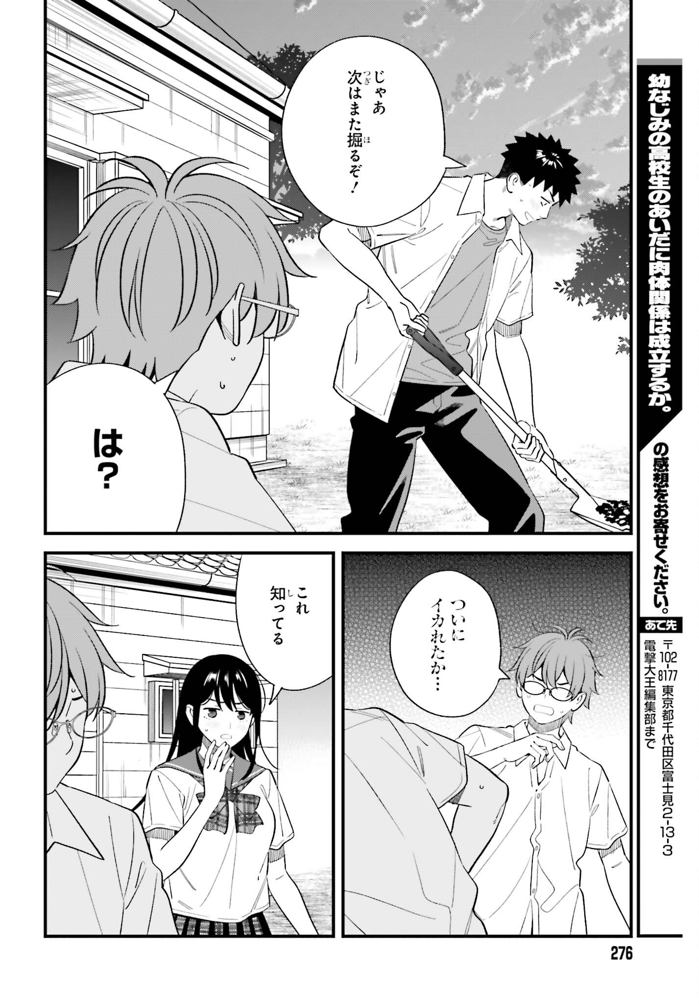 OSANANAJIMI NO KOUKOUSEI NO AIDA NI NIKUTAI KANKEI WA SEIRITSU SURU KA. - RAW Chapter 32 page 22 - nihonkuni.com
