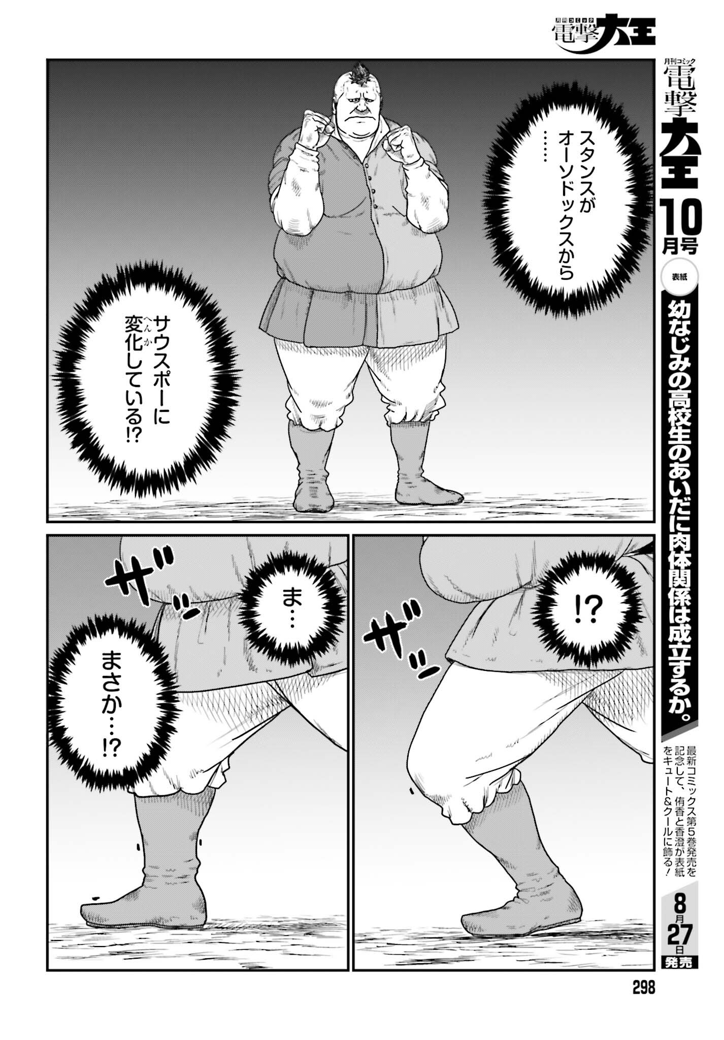 YAJIN TENSEI KARATE SURVIVOR IN ANOTHER WORLD - RAW Chapter 73 page 4 - nihonkuni.com