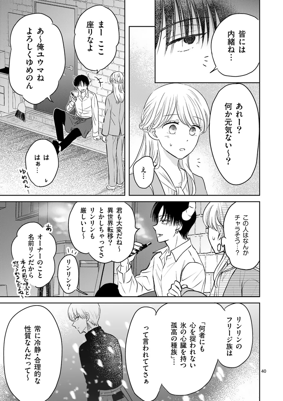 ISEKAI SHITSUJI NO OMOTENASHI: ISHUZOKUTACHI TO KAFE KAIGYOU SHIMASU Chapter 1 page 41 - nihonkuni.com