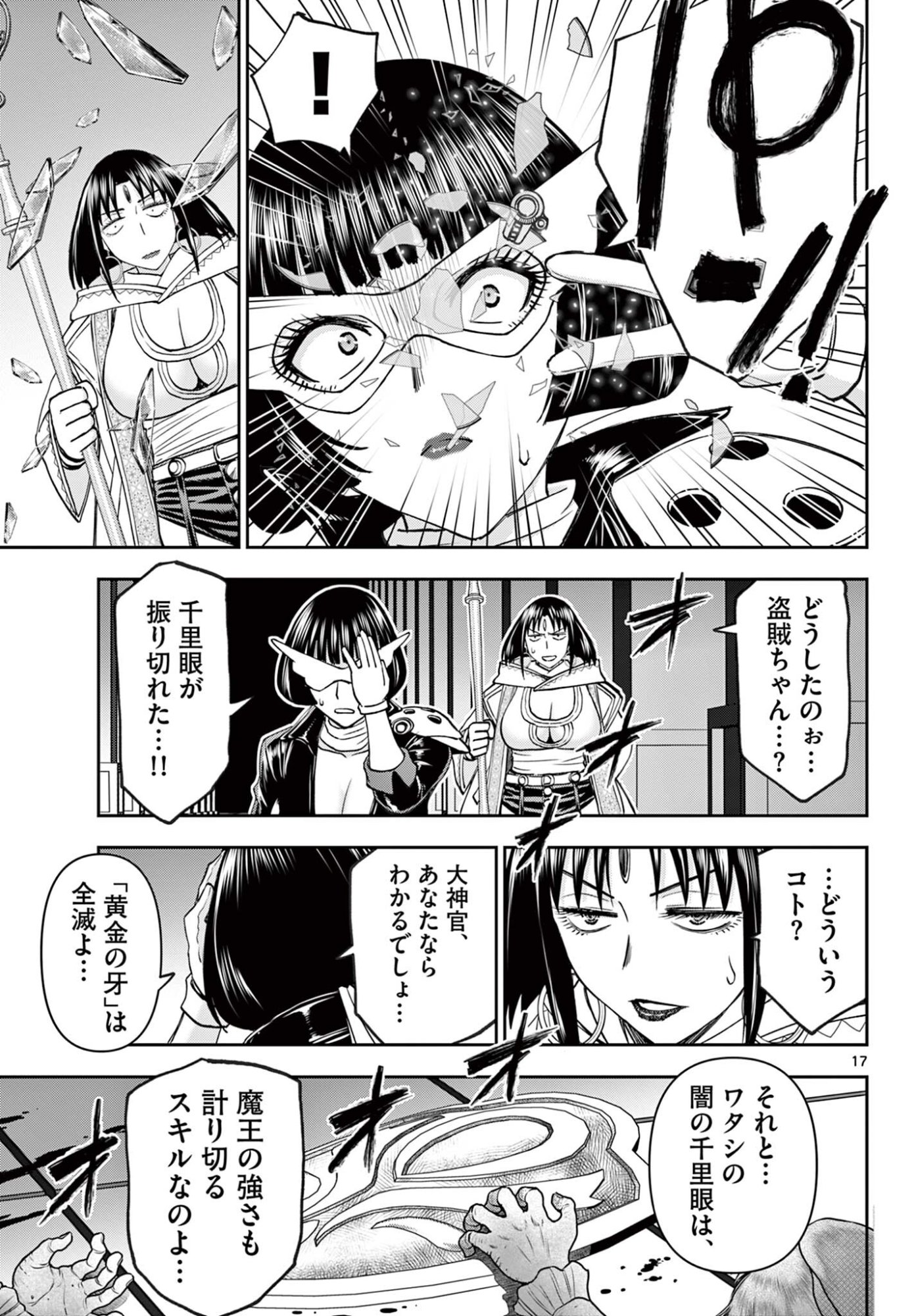 URA DUNGEON OKUSAN - RAW Chap 30 - Pic 17