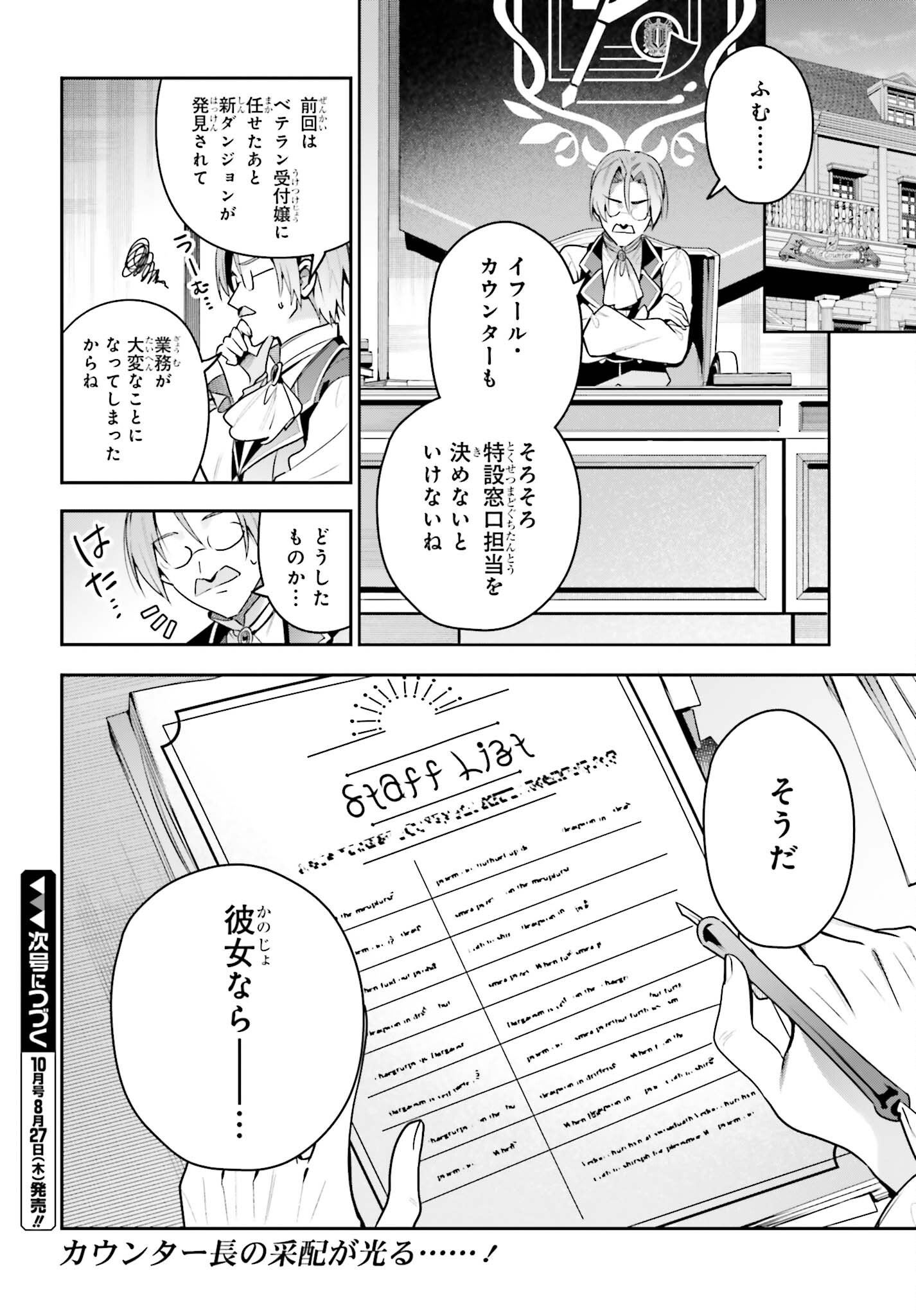 GUILD NO UKETSUKEJOU DESU GA, ZANGYOU WA IYA NANODE BOSS WO SOLO TOUBATSU SHIYOU TO OMOIMASU Chap 51 - Pic 20