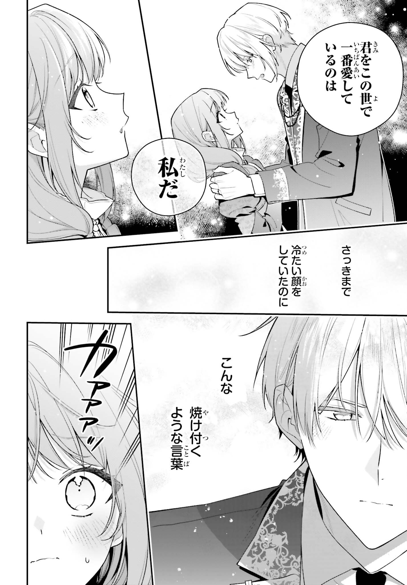 WAKEARI HAKUSHAKU-SAMA TO KEIYAKU KEKKON SHITARA, GIJOU (ROKU-SAI) NO KEIYAKU HAHA NI NATTE SHIMAIMASHITA. Chapter 20 page 28 - nihonkuni.com