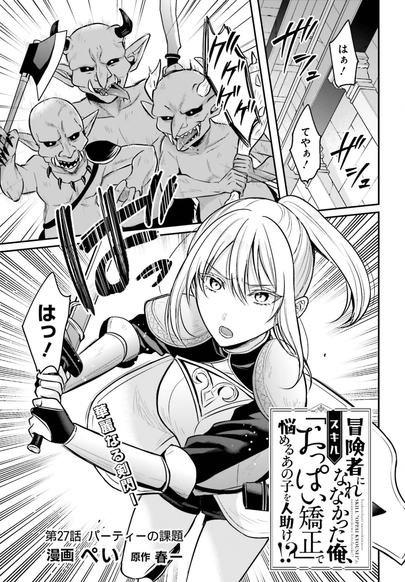 BOUKENSHA NI NARE NAKATTA ORE, SKILL 