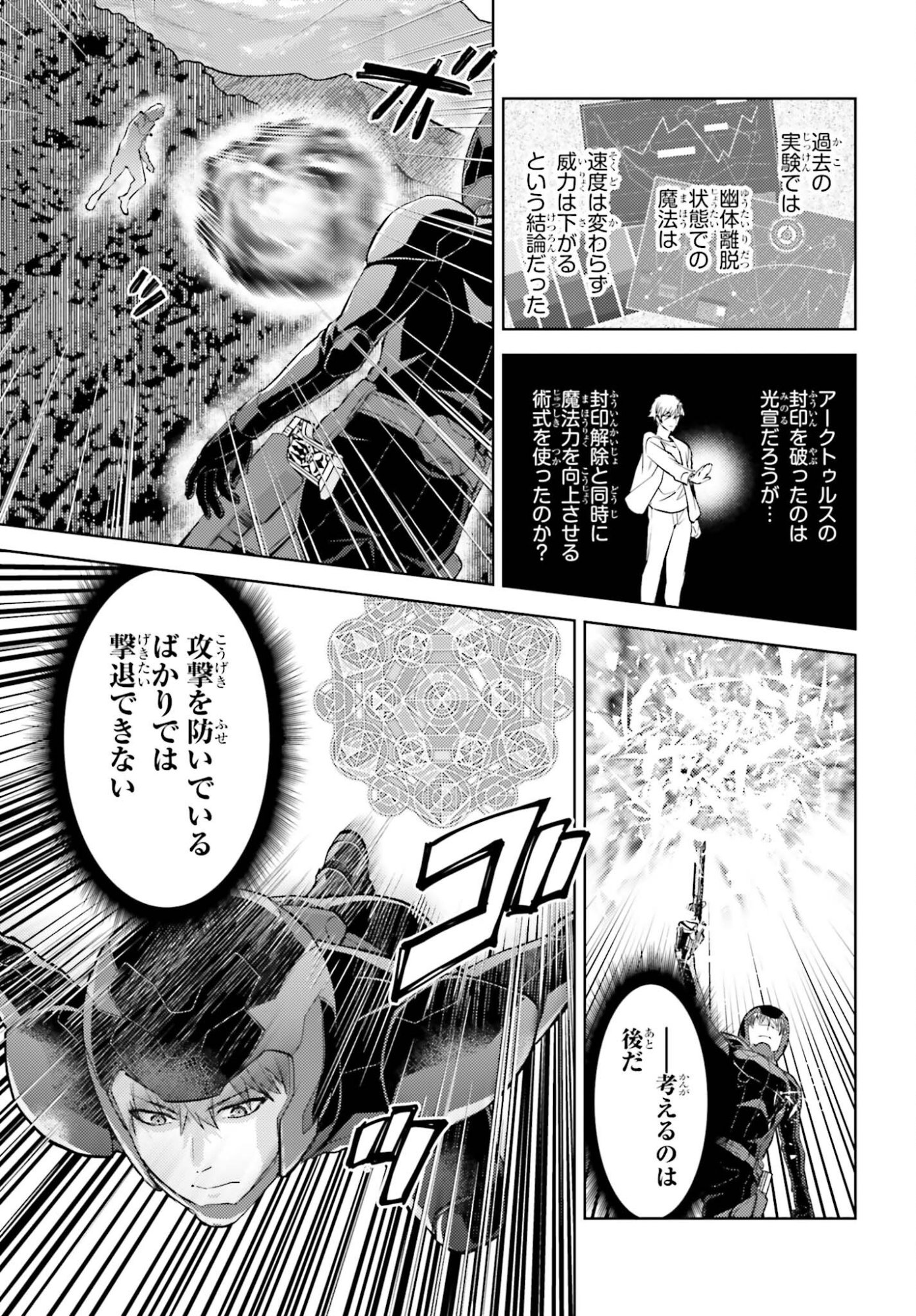 MAHOUKA KOUKOU NO RETTOUSEI TSUISEKI-HEN Chapter 2 page 21 - nihonkuni.com