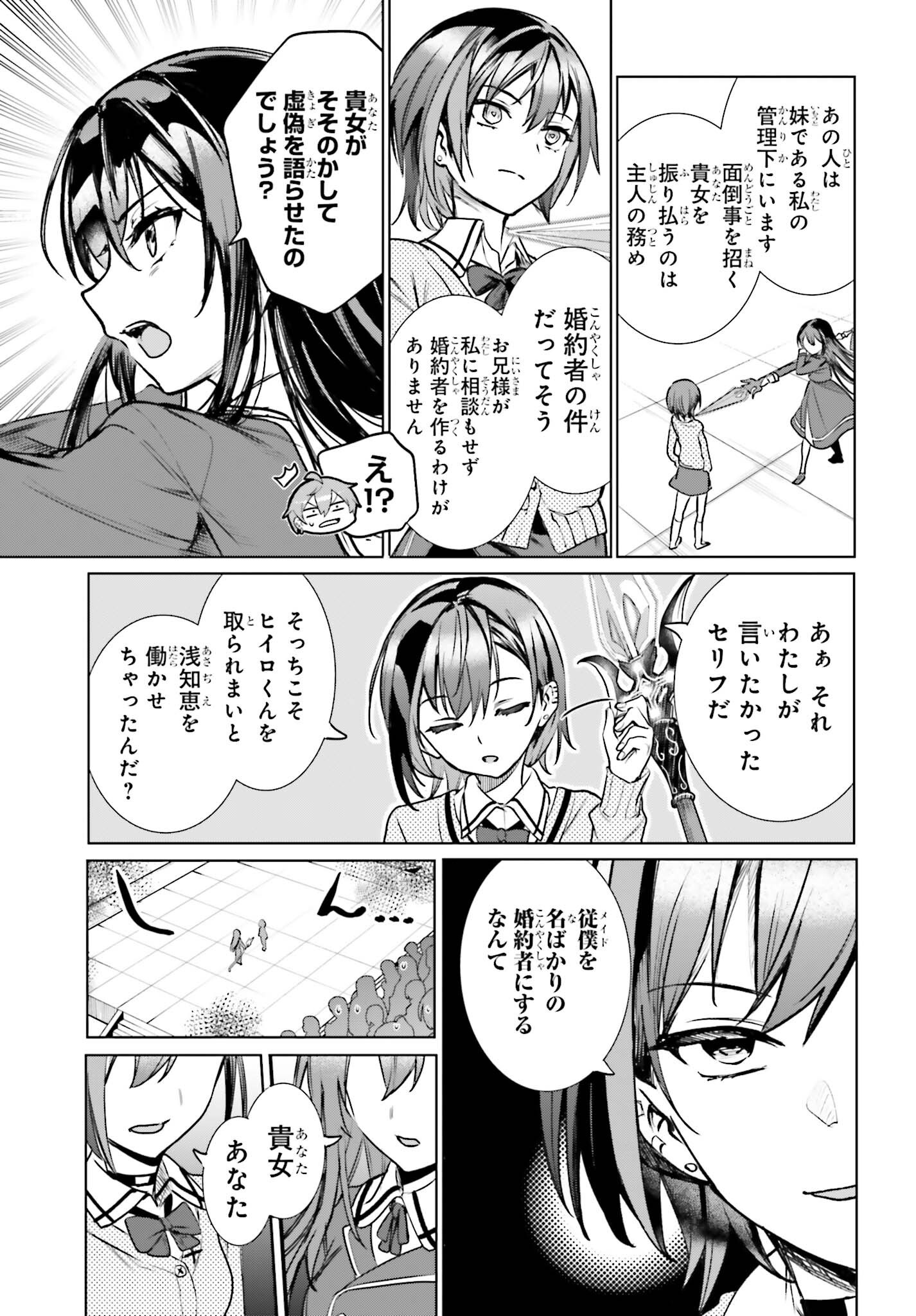 DANSHI KINSEI GAME SEKAI DE ORE GA YARUBEKI YUITSU NO KOTO HYAKU GO NO MA NI HASAMARU OTOKO TOSHITE TENSEI SHITESHIMAIMASHITA Chapter 16 - Page 11