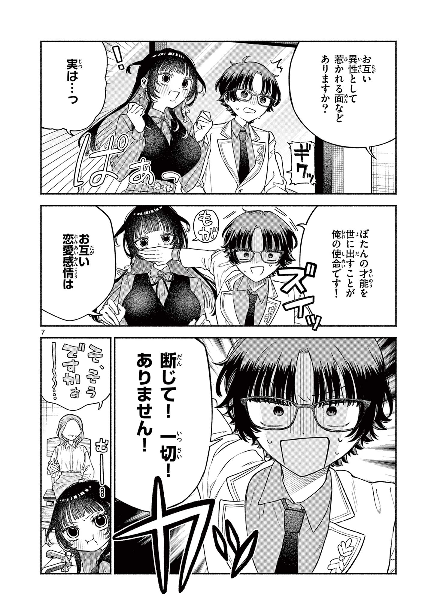MIYAKURA BOTAN NO SCANDAL Chapter 1 page 8 - nihonkuni.com