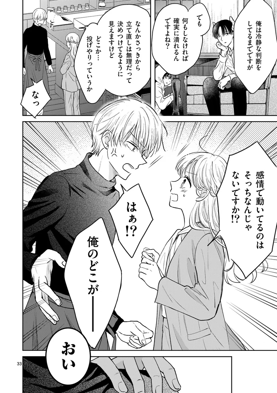ISEKAI SHITSUJI NO OMOTENASHI: ISHUZOKUTACHI TO KAFE KAIGYOU SHIMASU Chapter 1 page 34 - nihonkuni.com