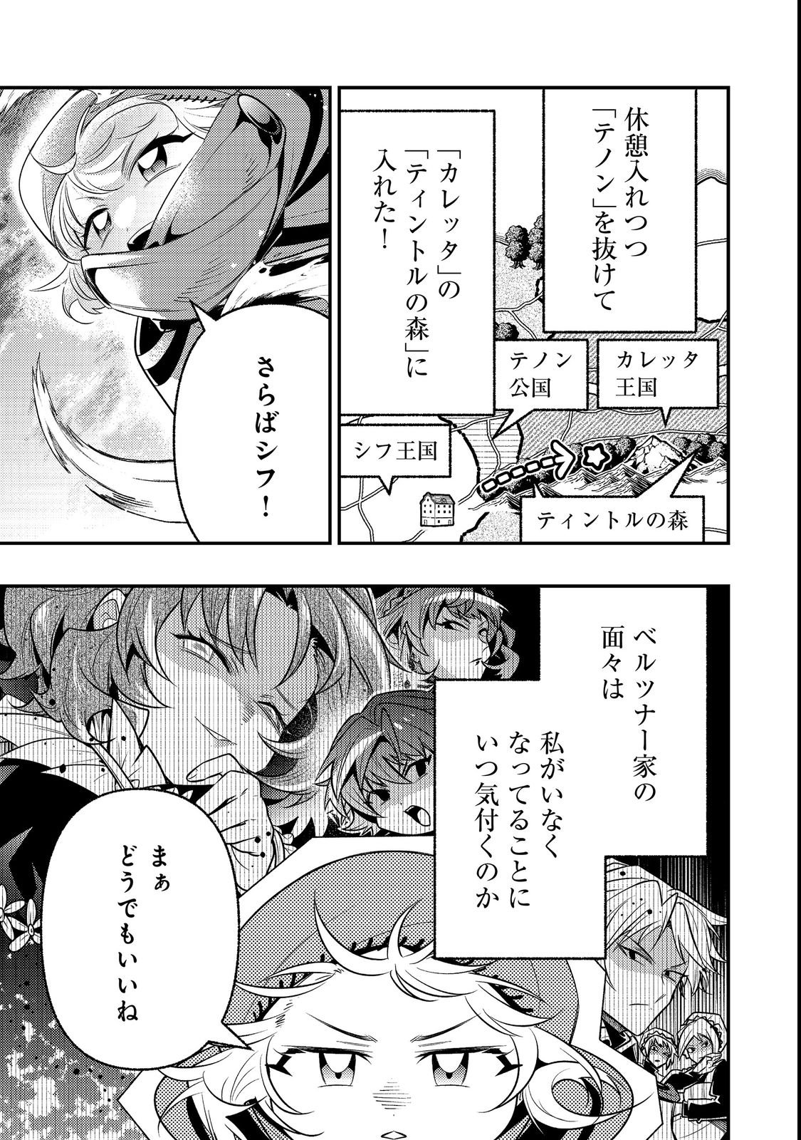 ARIGATOU CHEAT! TONZURA YOUJO WA MY PACE NI ISEKAI WO TANNOU SURU KOTO NI SHIMASHITA Chap 2 - Pic 9