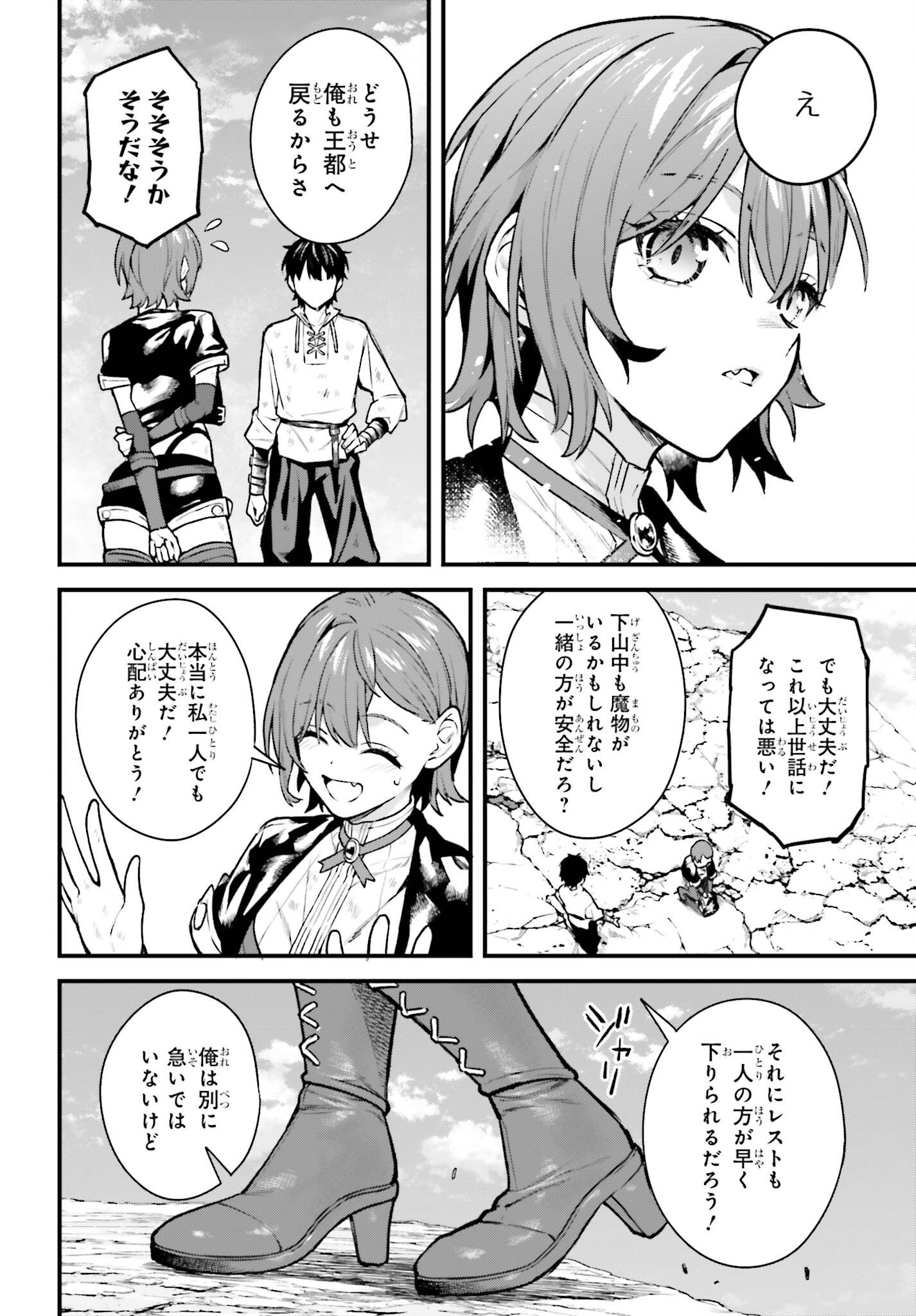 MUGEN NO MAJUTSU SHI MARYOKU NASHI DE HEIMIN NO KO TO HAKUGAI SARETA ORE. JITSUHA MUGEN NO MARYOKU MOCHI. Chapter 8 - Page 30