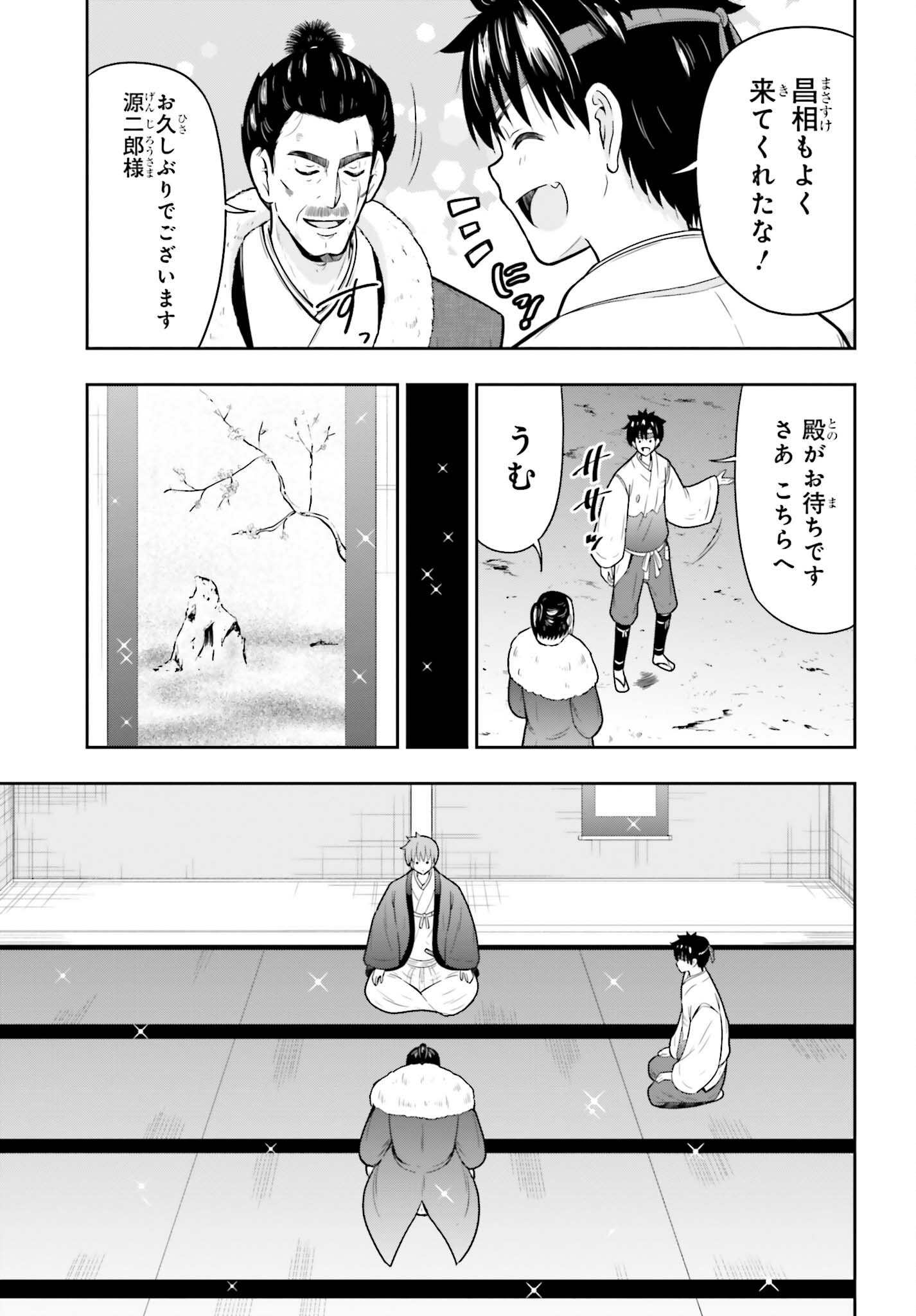 HONNOUJI KARA HAJIMERU NOBUNAGA TO NO TENKA TOUITSU (MANGA) - RAW Chapter 64 - Page 4
