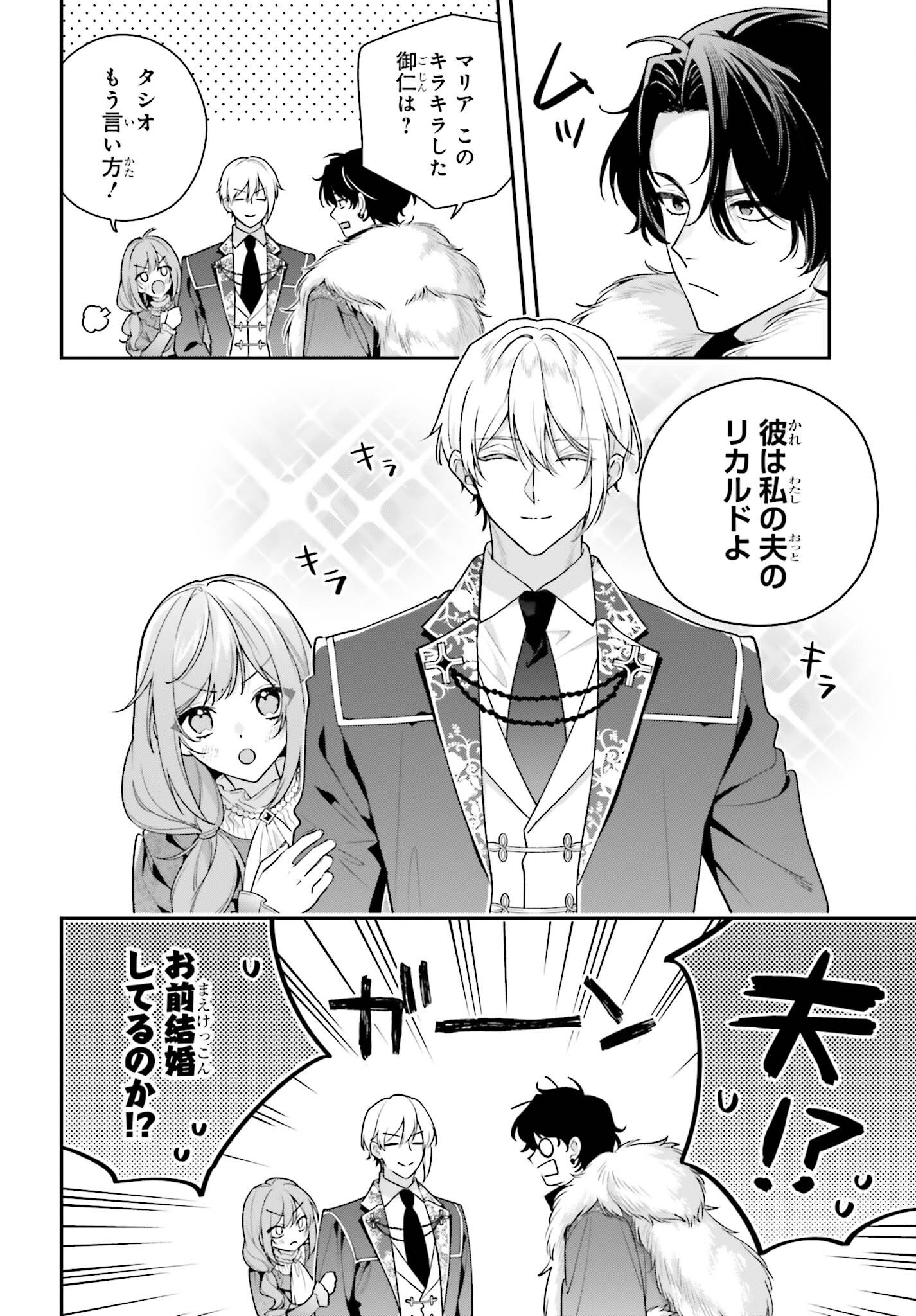 WAKEARI HAKUSHAKU-SAMA TO KEIYAKU KEKKON SHITARA, GIJOU (ROKU-SAI) NO KEIYAKU HAHA NI NATTE SHIMAIMASHITA. Chapter 20 page 12 - nihonkuni.com