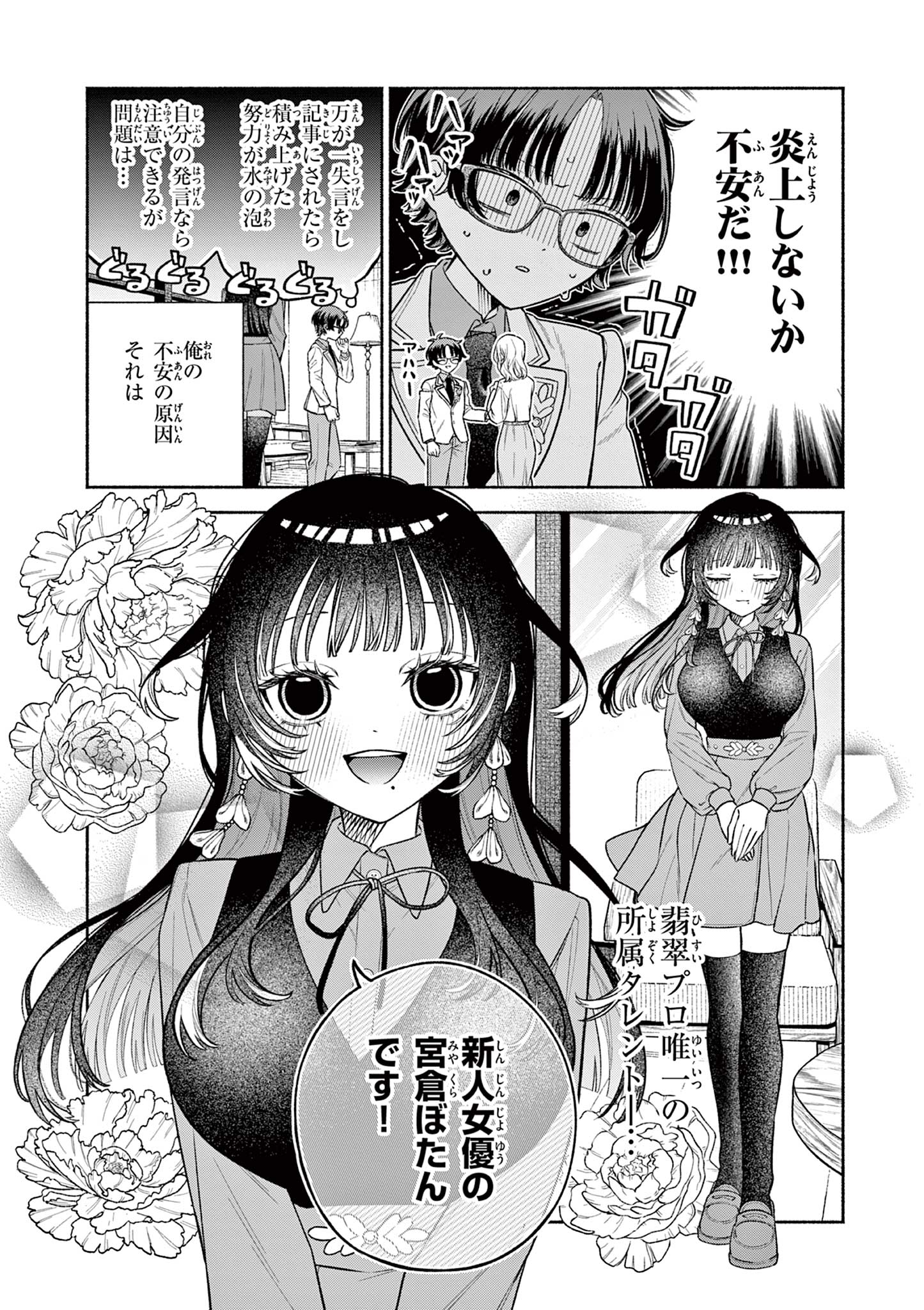 MIYAKURA BOTAN NO SCANDAL Chapter 1 page 6 - nihonkuni.com