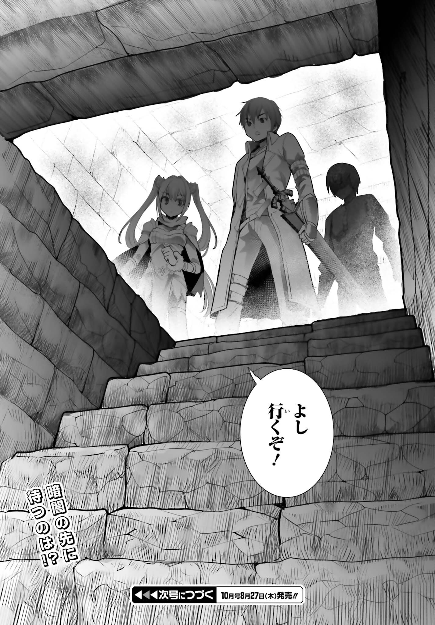 WATASHI WA SUCCUBUS JA ARIMASEN Chapter 6 page 24 - nihonkuni.com