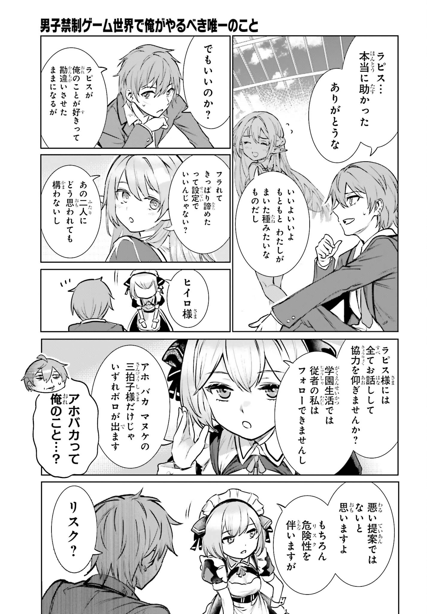 DANSHI KINSEI GAME SEKAI DE ORE GA YARUBEKI YUITSU NO KOTO HYAKU GO NO MA NI HASAMARU OTOKO TOSHITE TENSEI SHITESHIMAIMASHITA Chapter 16 - Page 29