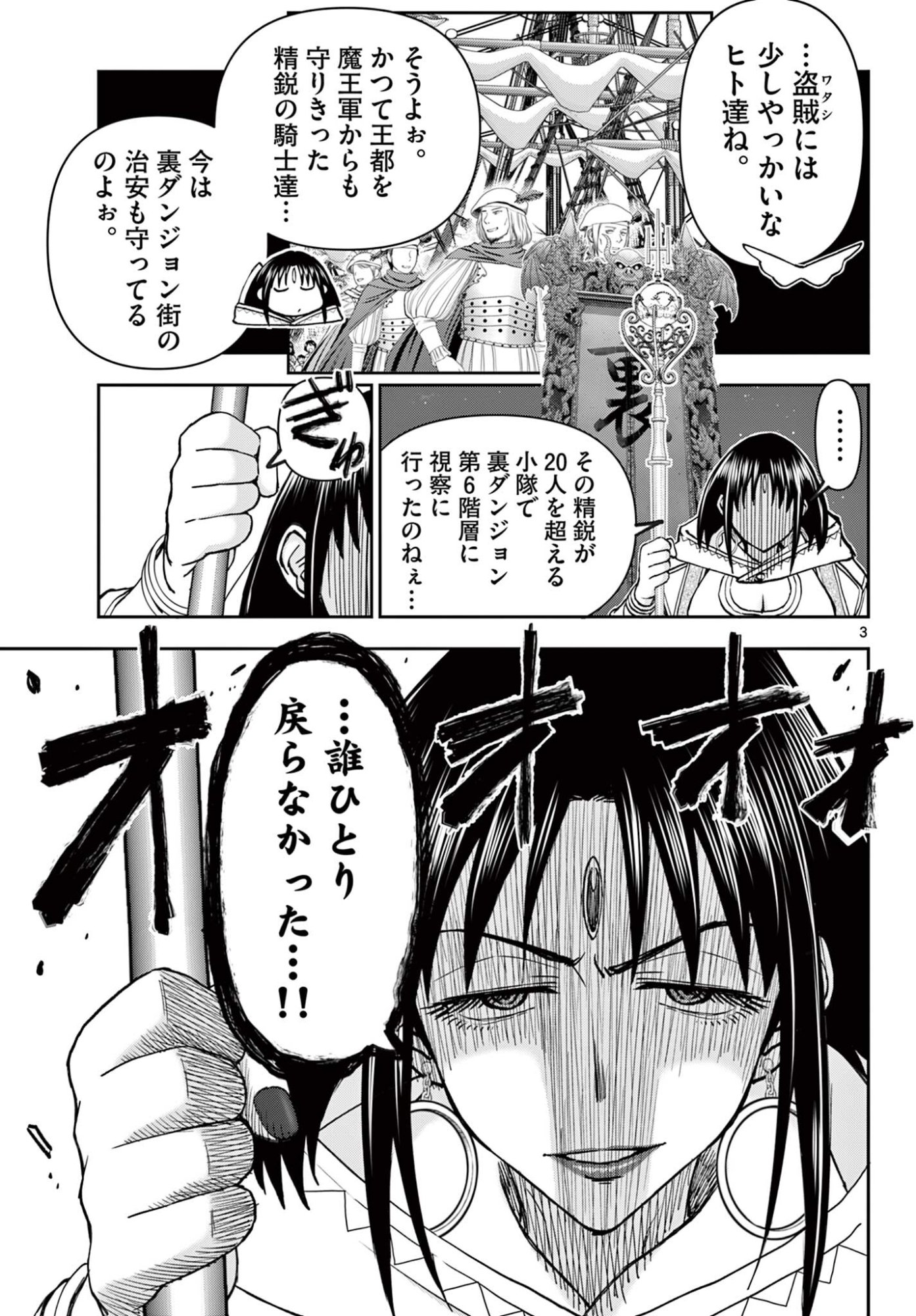 URA DUNGEON OKUSAN - RAW Chap 30 - Pic 3