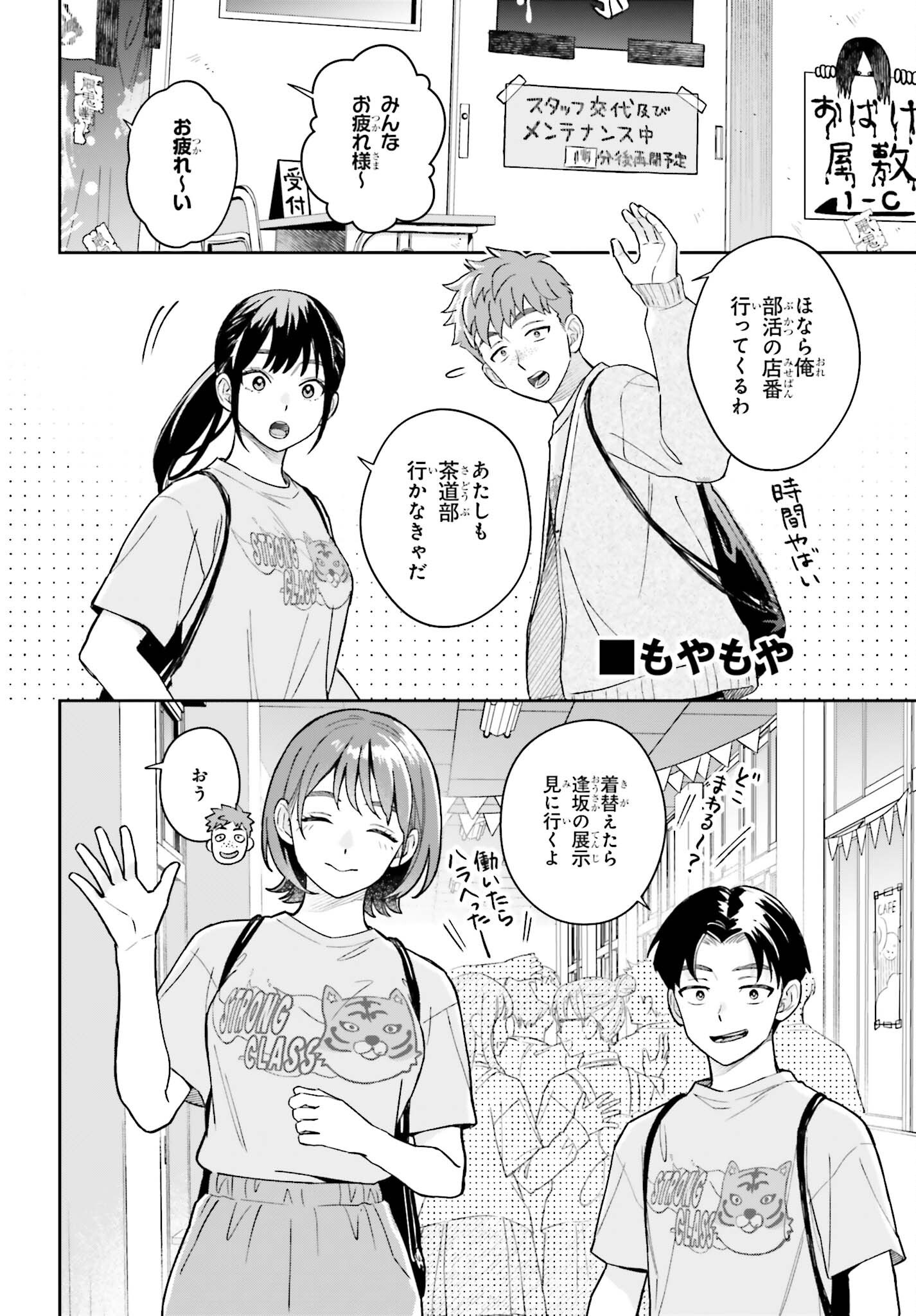 BOKU NO KANOJO WA DEKKAWAII Chap 22 - Pic 2