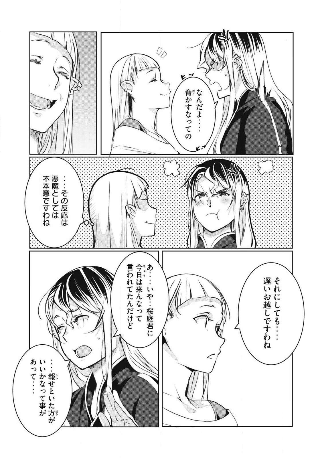 NTREVENGE Chap 77 - Pic 6