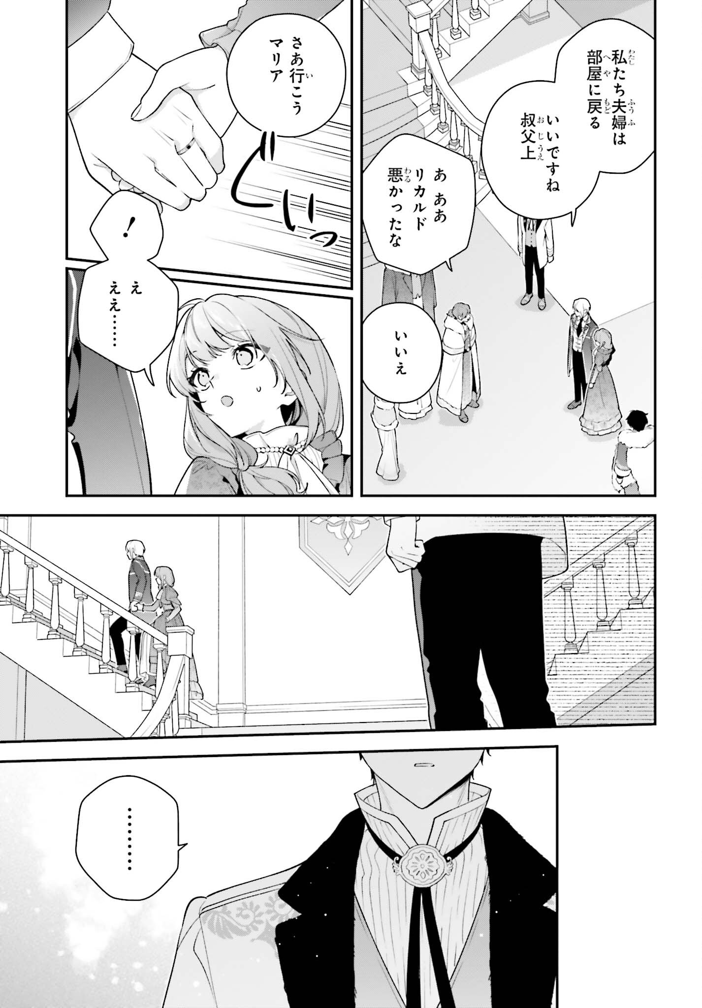 WAKEARI HAKUSHAKU-SAMA TO KEIYAKU KEKKON SHITARA, GIJOU (ROKU-SAI) NO KEIYAKU HAHA NI NATTE SHIMAIMASHITA. Chapter 20 page 21 - nihonkuni.com