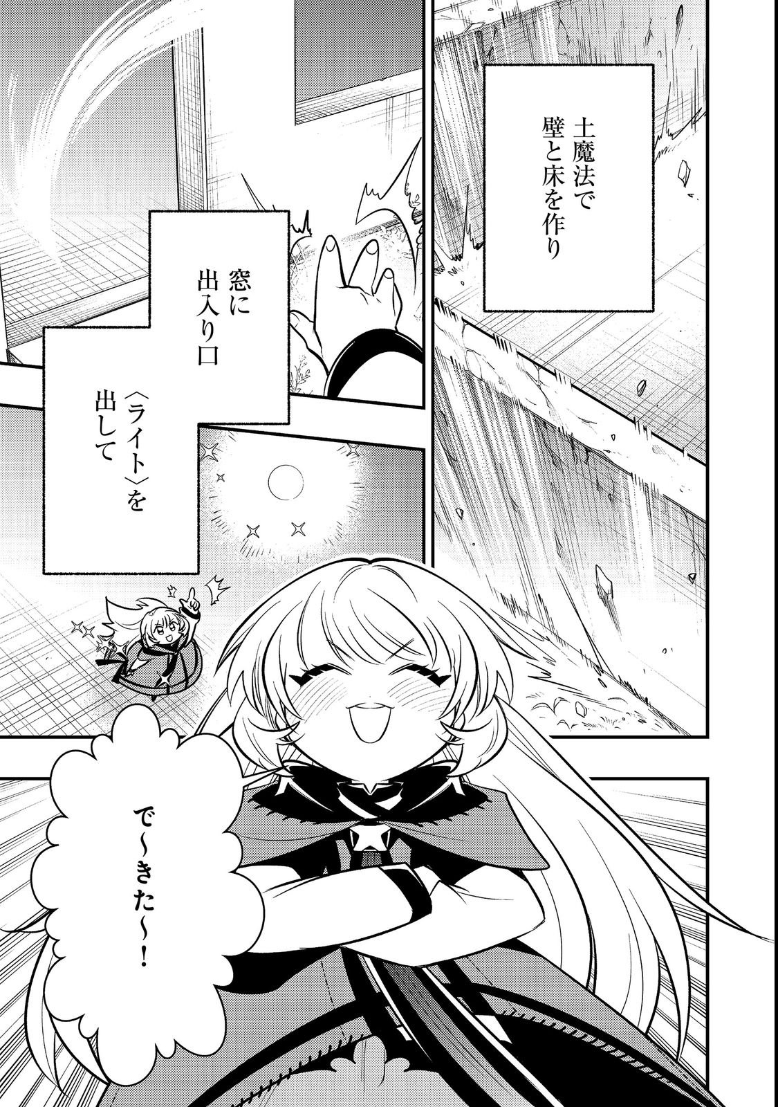 ARIGATOU CHEAT! TONZURA YOUJO WA MY PACE NI ISEKAI WO TANNOU SURU KOTO NI SHIMASHITA Chap 2 - Pic 21