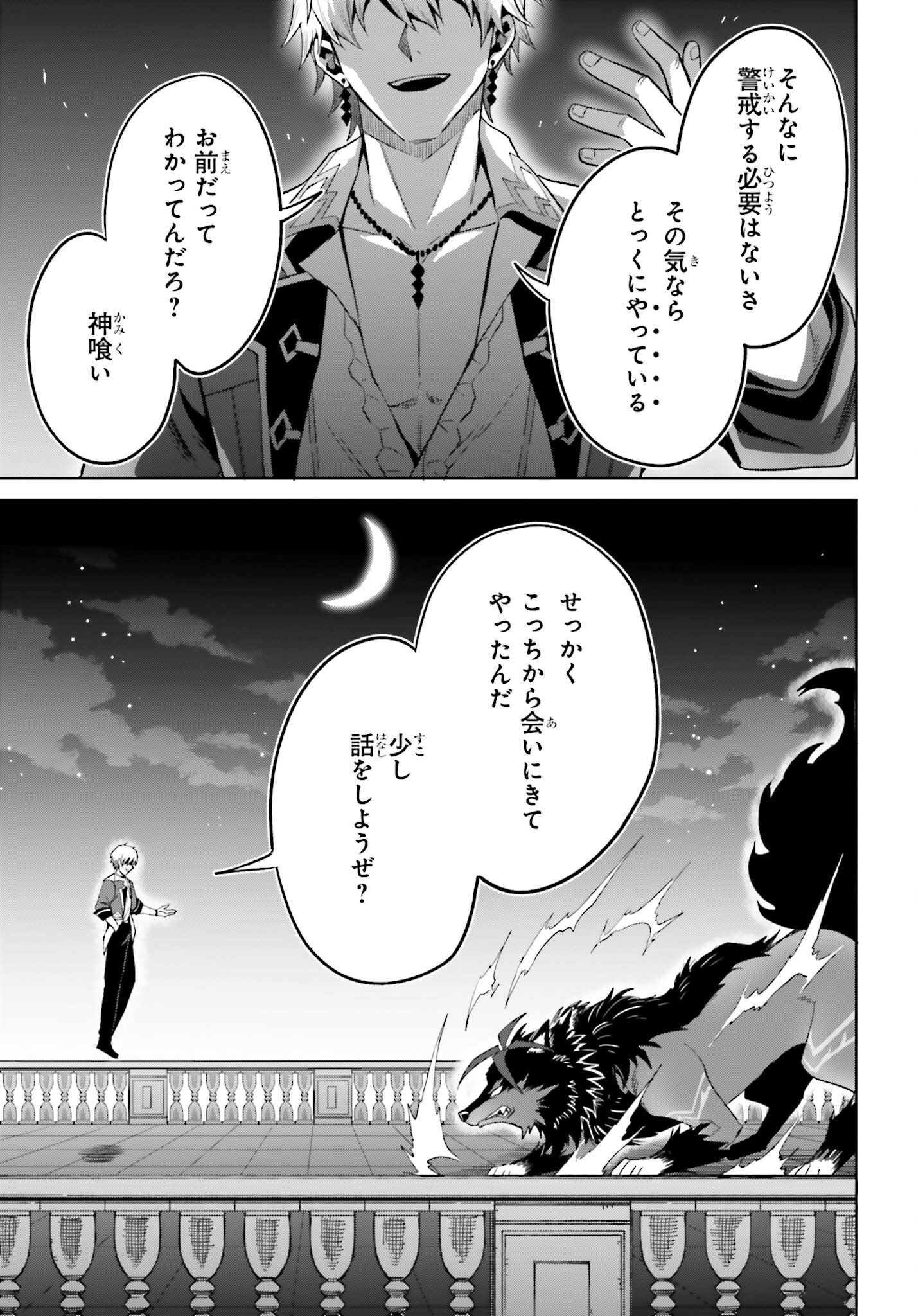 I THINK ILL HIDE MY TRUE ABILITY TO THE LAST MOMENT (MANGA) Chapter 56 page 29 - nihonkuni.com