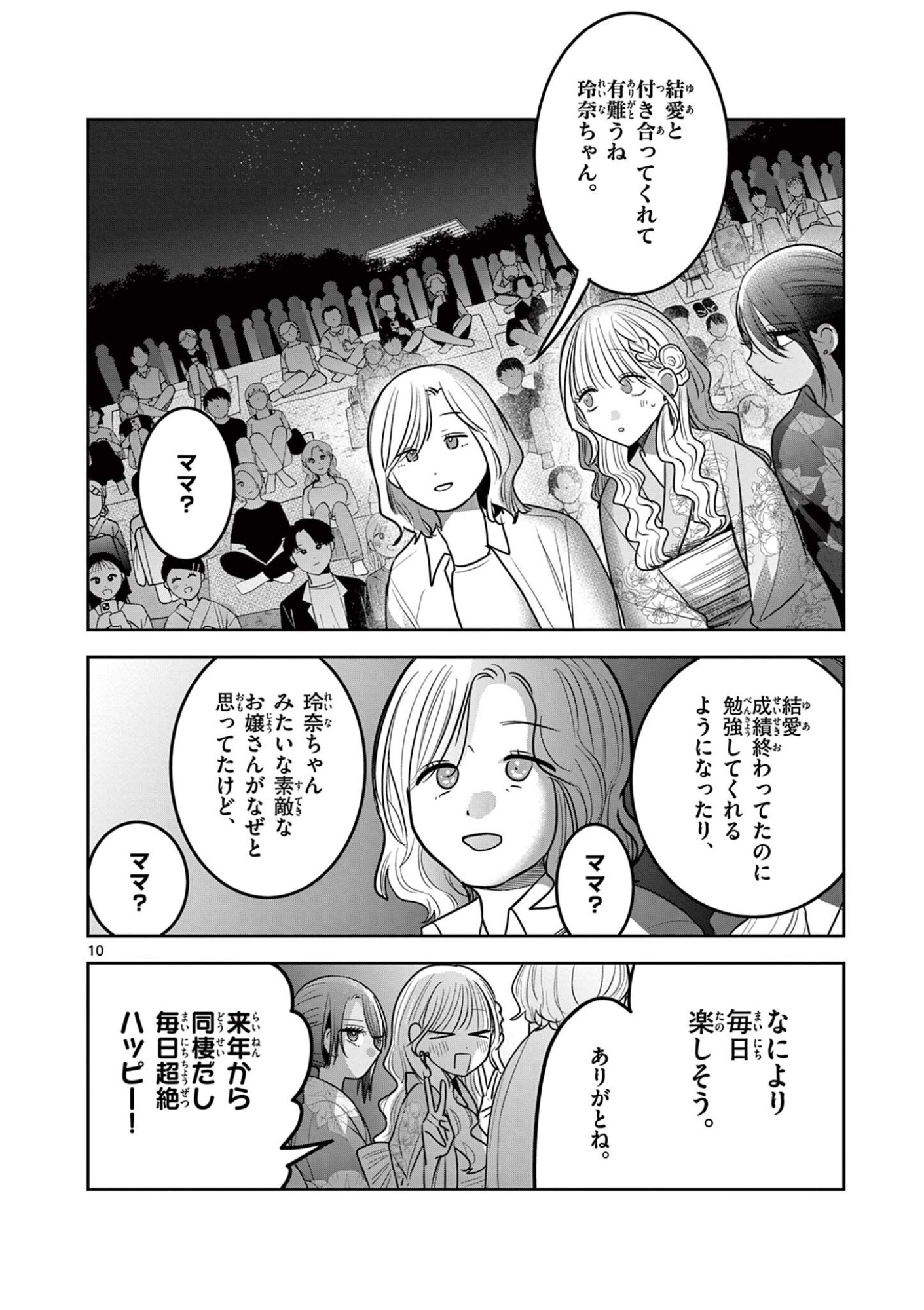 #GYARU TO GYARU NO YURI Chapter 22 - Page 10