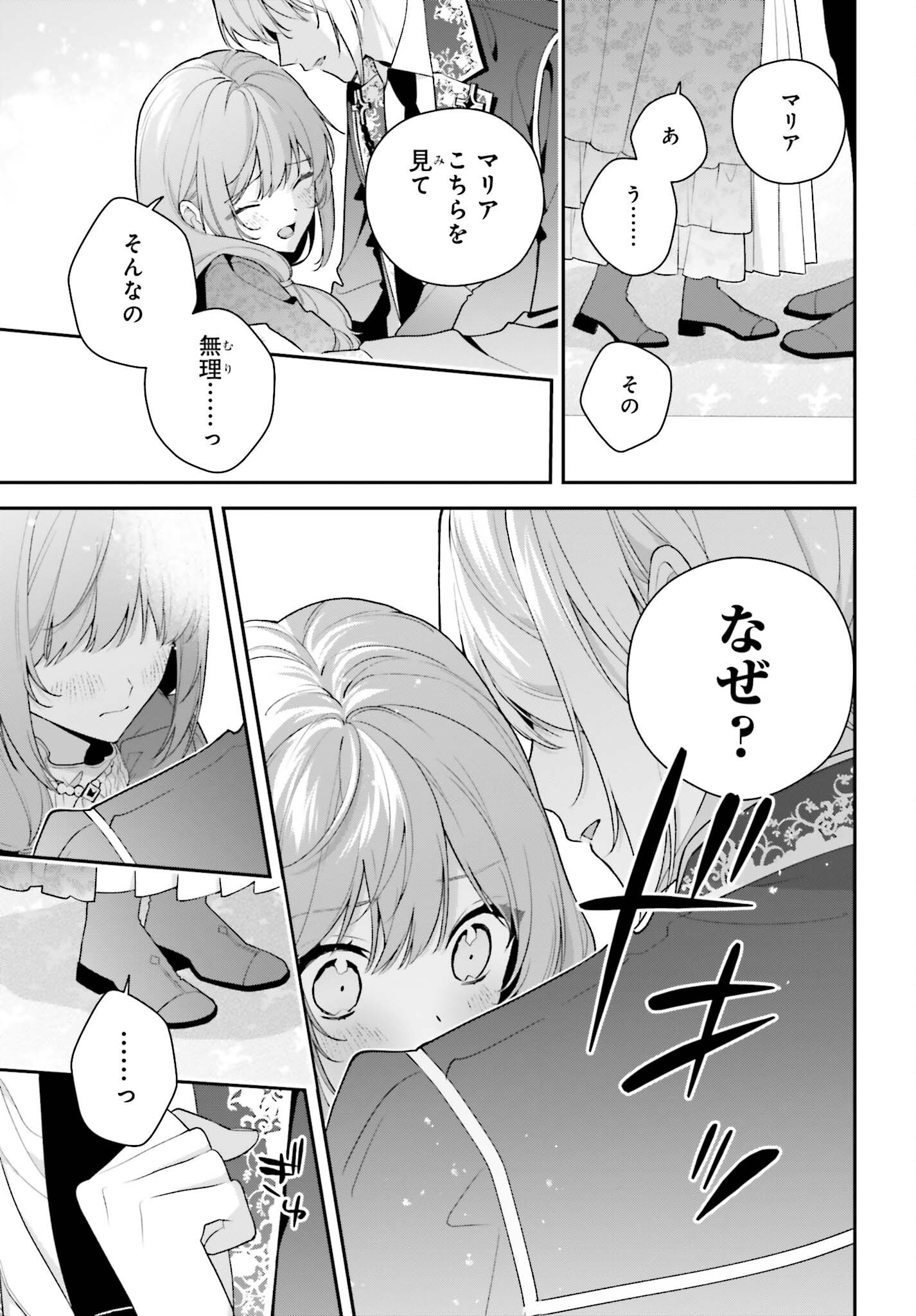 WAKEARI HAKUSHAKU-SAMA TO KEIYAKU KEKKON SHITARA, GIJOU (ROKU-SAI) NO KEIYAKU HAHA NI NATTE SHIMAIMASHITA. Chapter 20 page 29 - nihonkuni.com