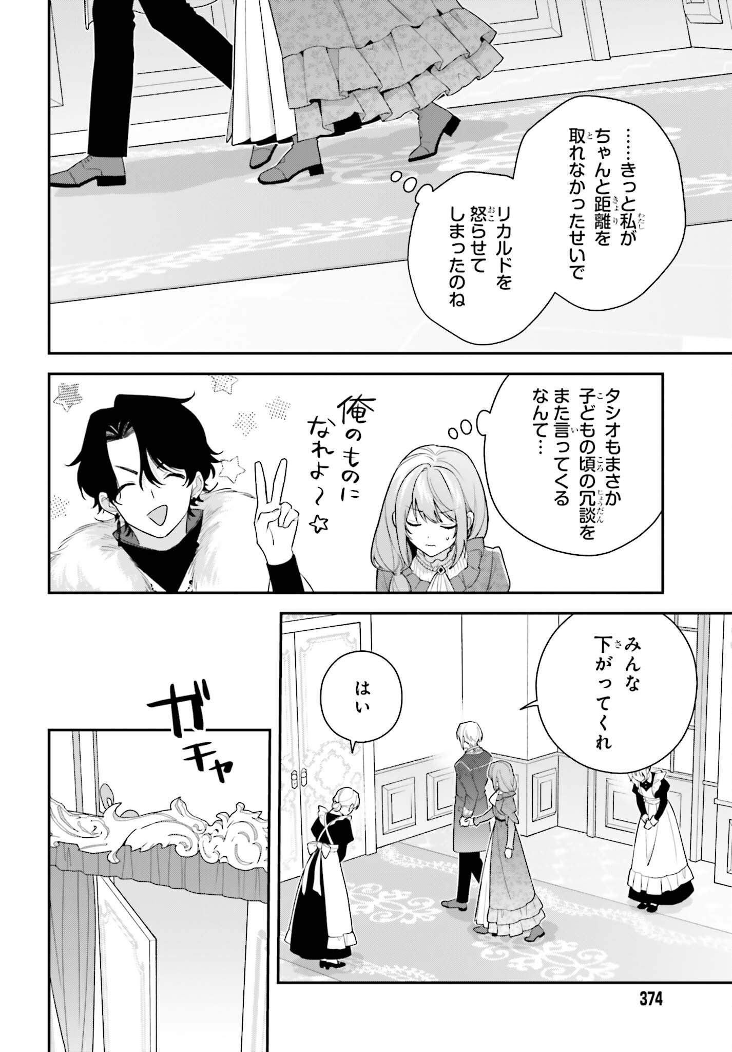 WAKEARI HAKUSHAKU-SAMA TO KEIYAKU KEKKON SHITARA, GIJOU (ROKU-SAI) NO KEIYAKU HAHA NI NATTE SHIMAIMASHITA. Chapter 20 page 24 - nihonkuni.com