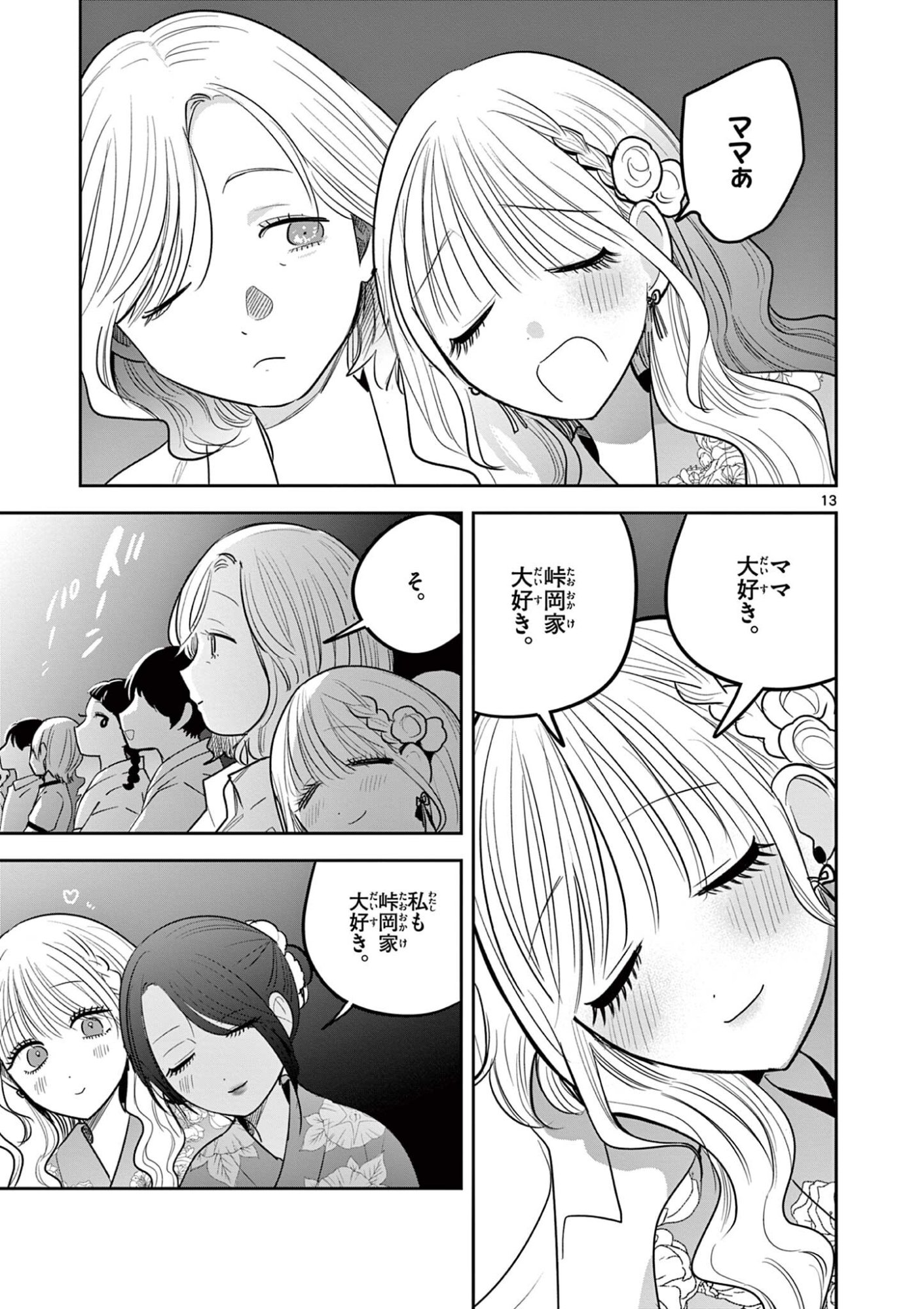 #GYARU TO GYARU NO YURI Chapter 22 - Page 13
