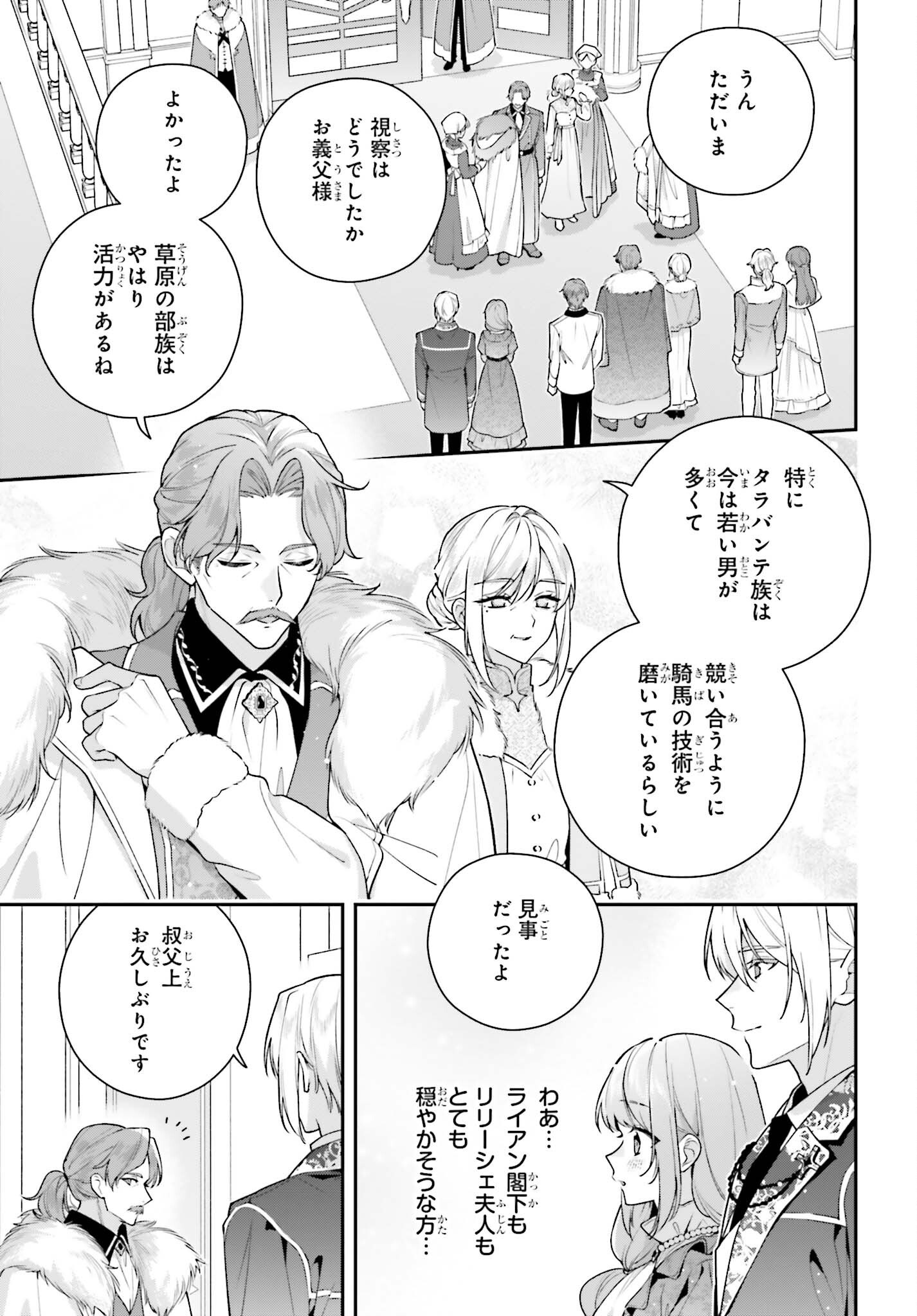 WAKEARI HAKUSHAKU-SAMA TO KEIYAKU KEKKON SHITARA, GIJOU (ROKU-SAI) NO KEIYAKU HAHA NI NATTE SHIMAIMASHITA. Chapter 20 page 7 - nihonkuni.com