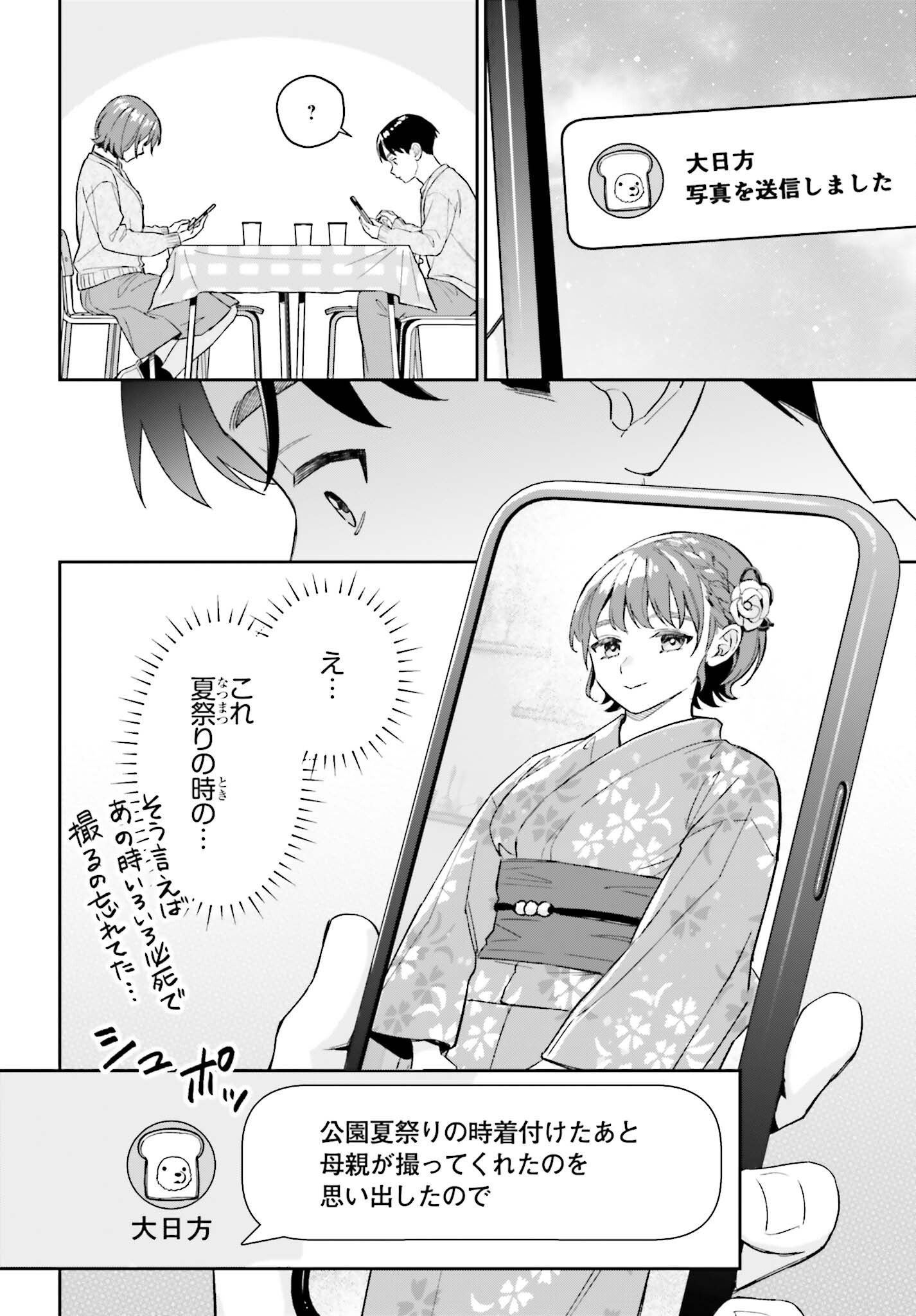 BOKU NO KANOJO WA DEKKAWAII Chap 22 - Pic 30