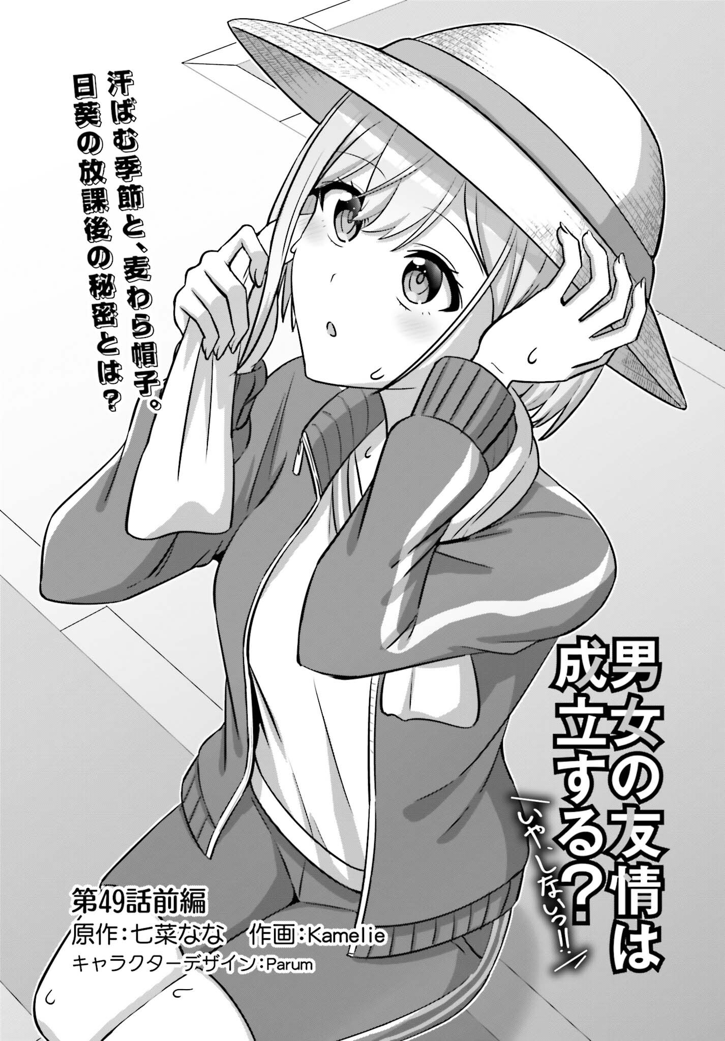 DANJO NO YUUJOU WA SEIRITSU SURU? (IYA, SHINAI!!) Chap 49.1 - Pic 1