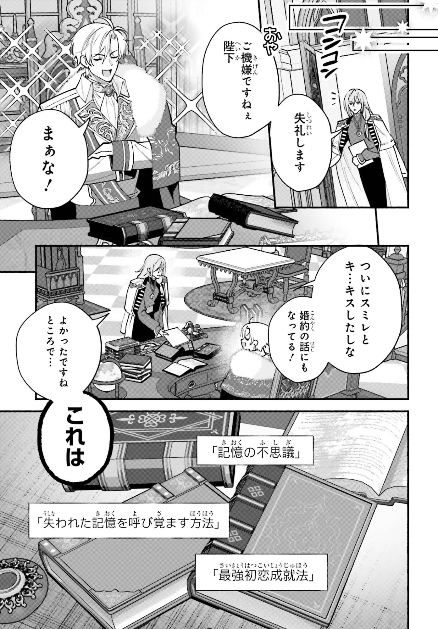ZENSE GA DENSETSU NO DAI MAJO DATTA FUGUU SEIJO WA KOUTEI HEIKA NI DEKIAI SARETE IMASU Chapter 18 - Page 11