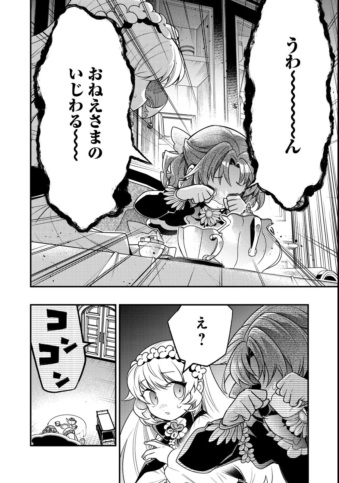 ARIGATOU CHEAT! TONZURA YOUJO WA MY PACE NI ISEKAI WO TANNOU SURU KOTO NI SHIMASHITA Chapter 1 page 10 - nihonkuni.com