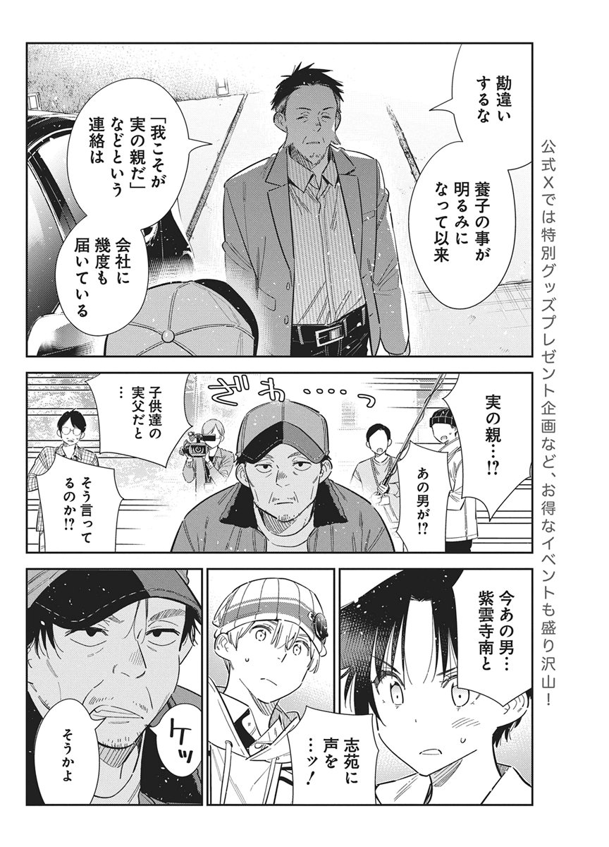 SHIUNJI-KE NO KODOMOTACHI Chapter 74 page 8 - nihonkuni.com