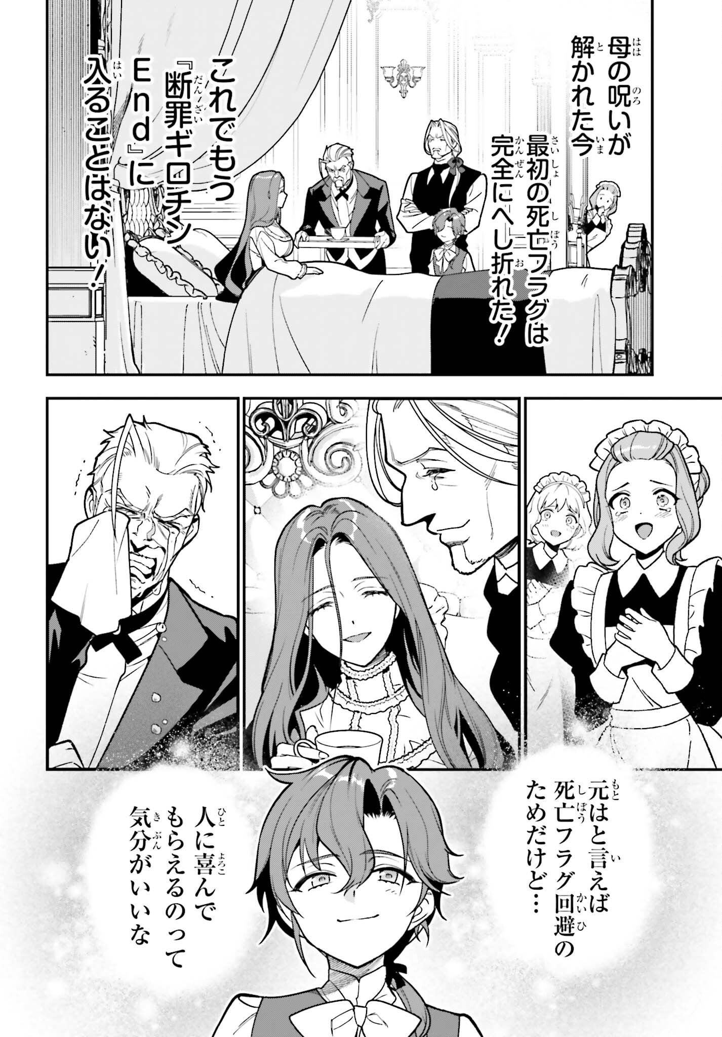 GOKUAKU KIZOKU, KENKYO KENJITSU NI MUSO SURU ORIGINAL WRITER CHISHIKI TO KOYU MAHO "KOKU" WO KUSHI SHITE, HAMETSU END WO KAIHI SHIMASU Chapter 4 page 32 - nihonkuni.com