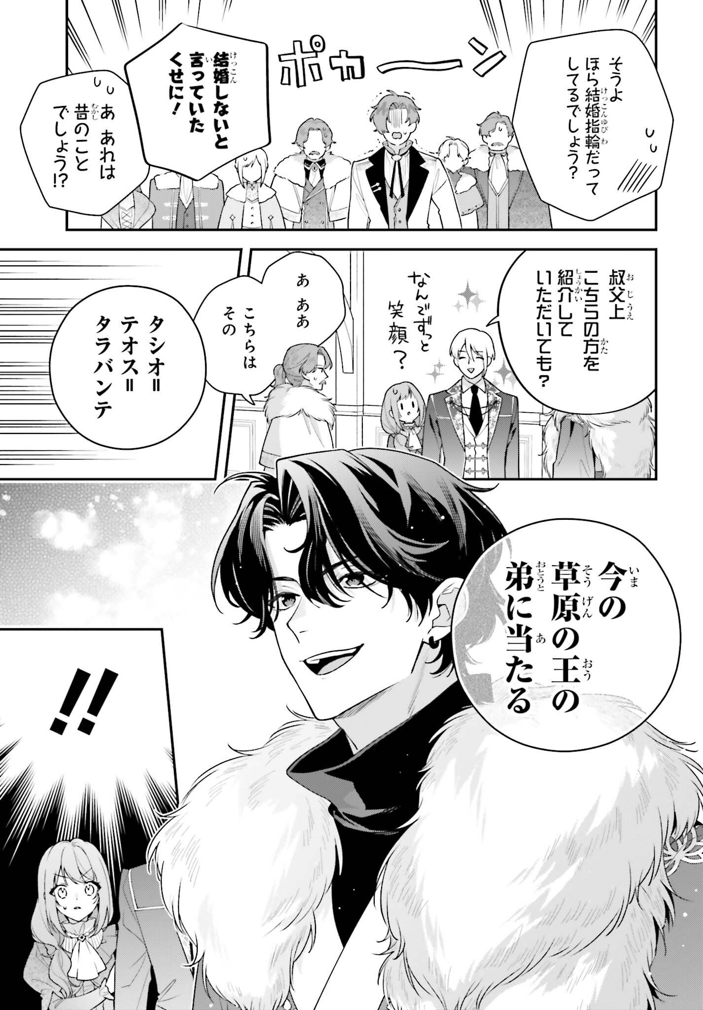 WAKEARI HAKUSHAKU-SAMA TO KEIYAKU KEKKON SHITARA, GIJOU (ROKU-SAI) NO KEIYAKU HAHA NI NATTE SHIMAIMASHITA. Chapter 20 page 13 - nihonkuni.com