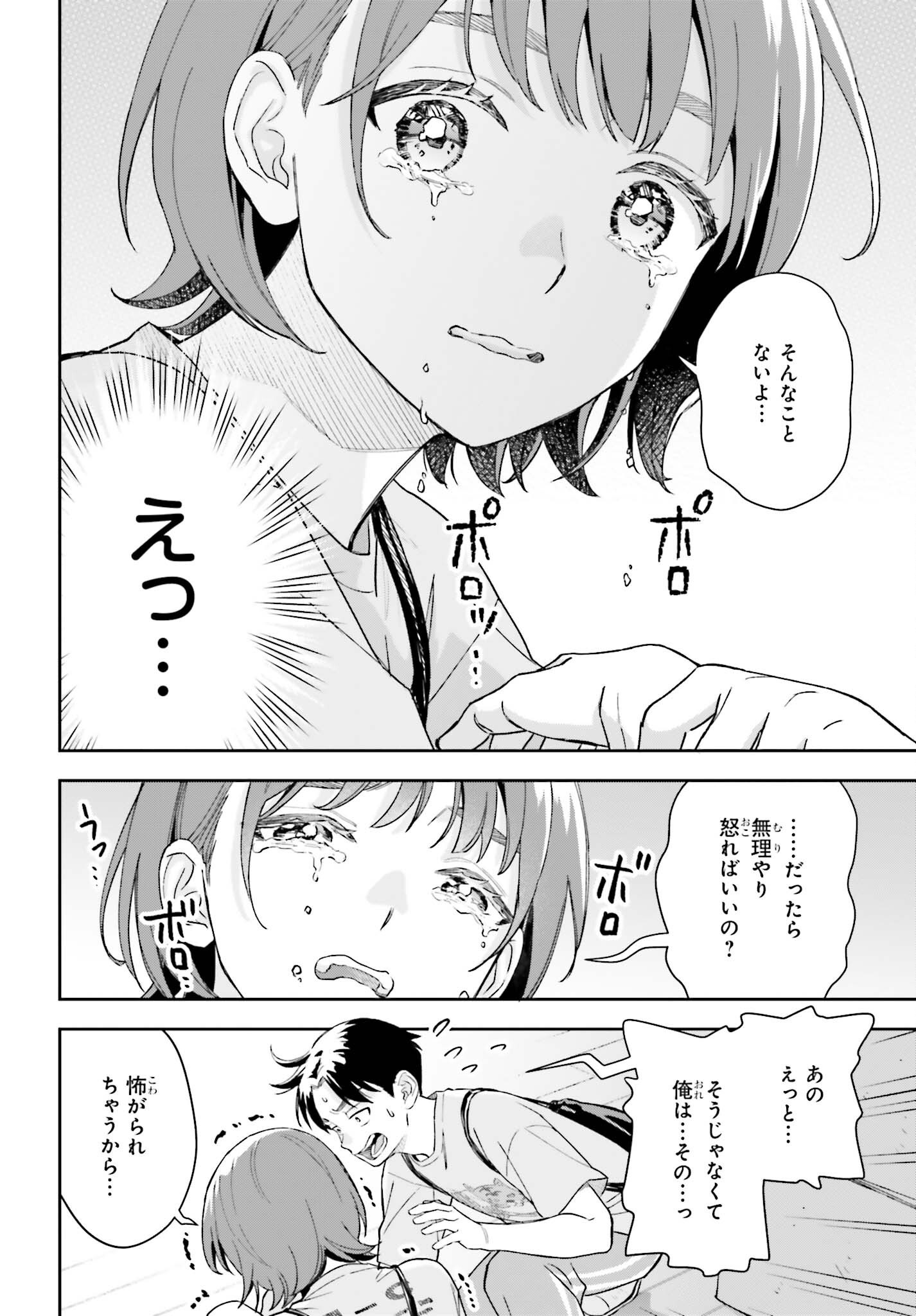 BOKU NO KANOJO WA DEKKAWAII Chap 22 - Pic 14